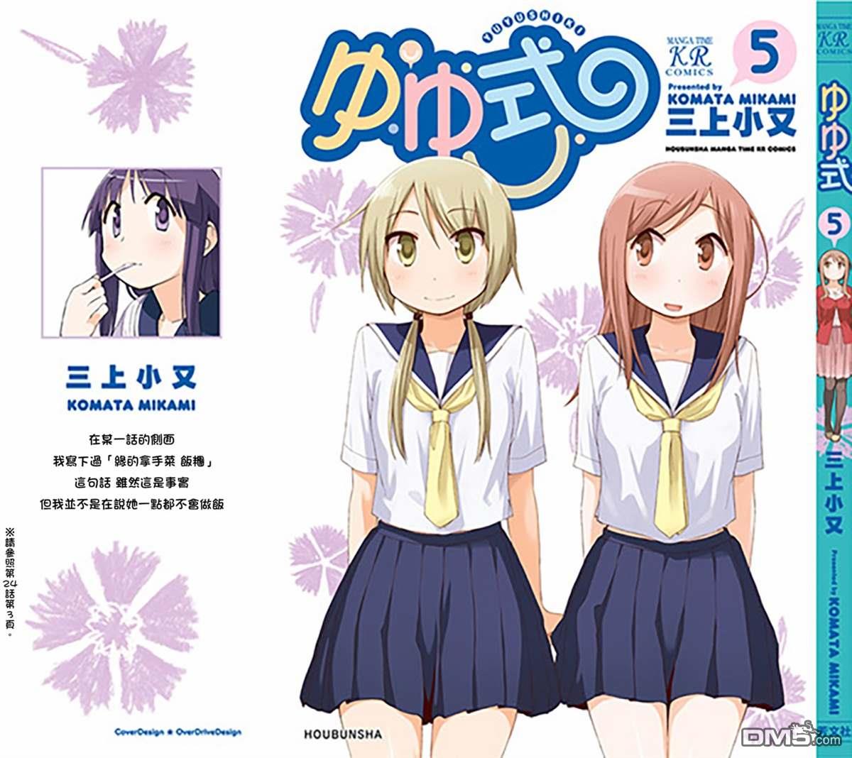 悠悠式 [番外] 05卷彩页 第13页