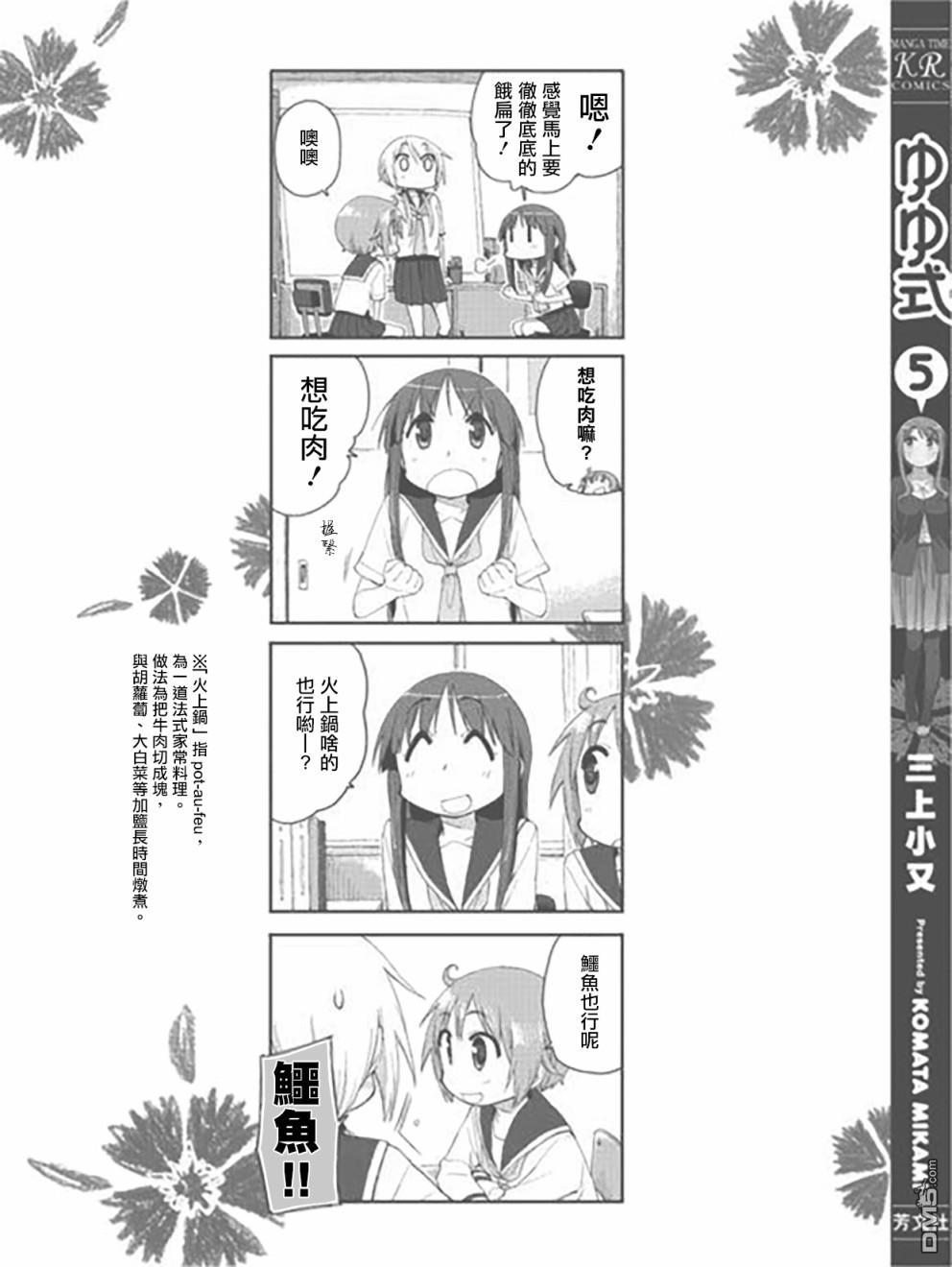 悠悠式 [番外] 05卷彩页 第15页