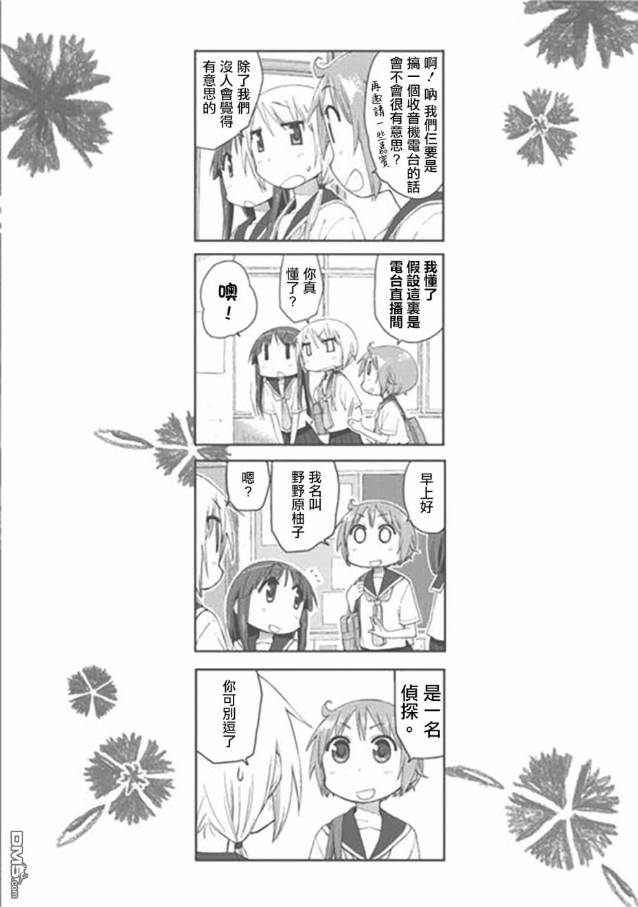 悠悠式 [番外] 05卷彩页 第16页