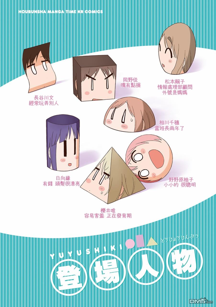 悠悠式 [番外] 05卷彩页 第4页