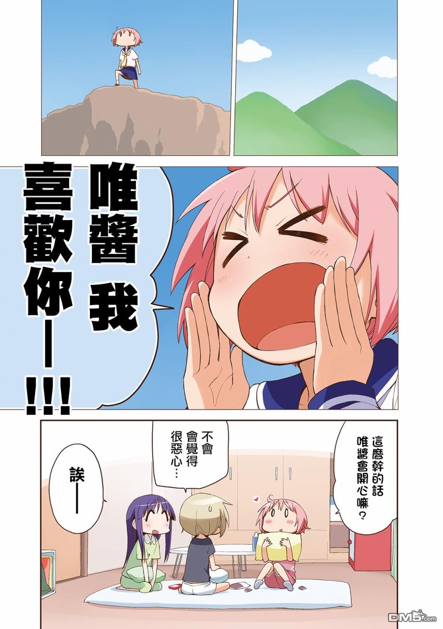 悠悠式 [番外] 05卷彩页 第5页