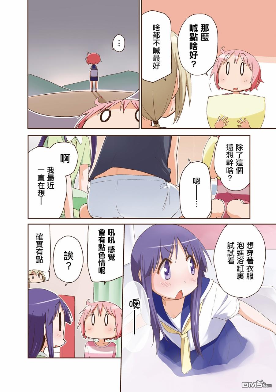 悠悠式 [番外] 05卷彩页 第6页