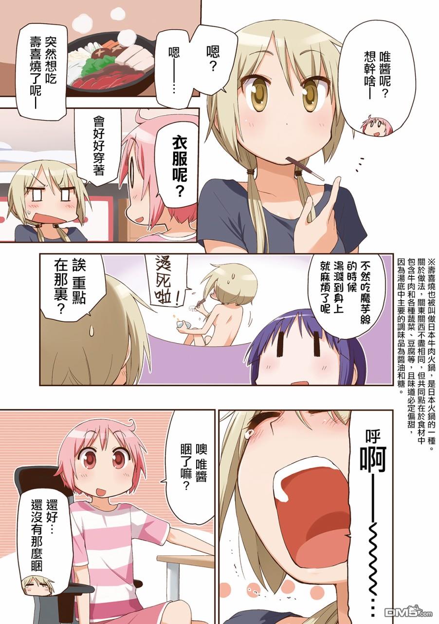 悠悠式 [番外] 05卷彩页 第7页