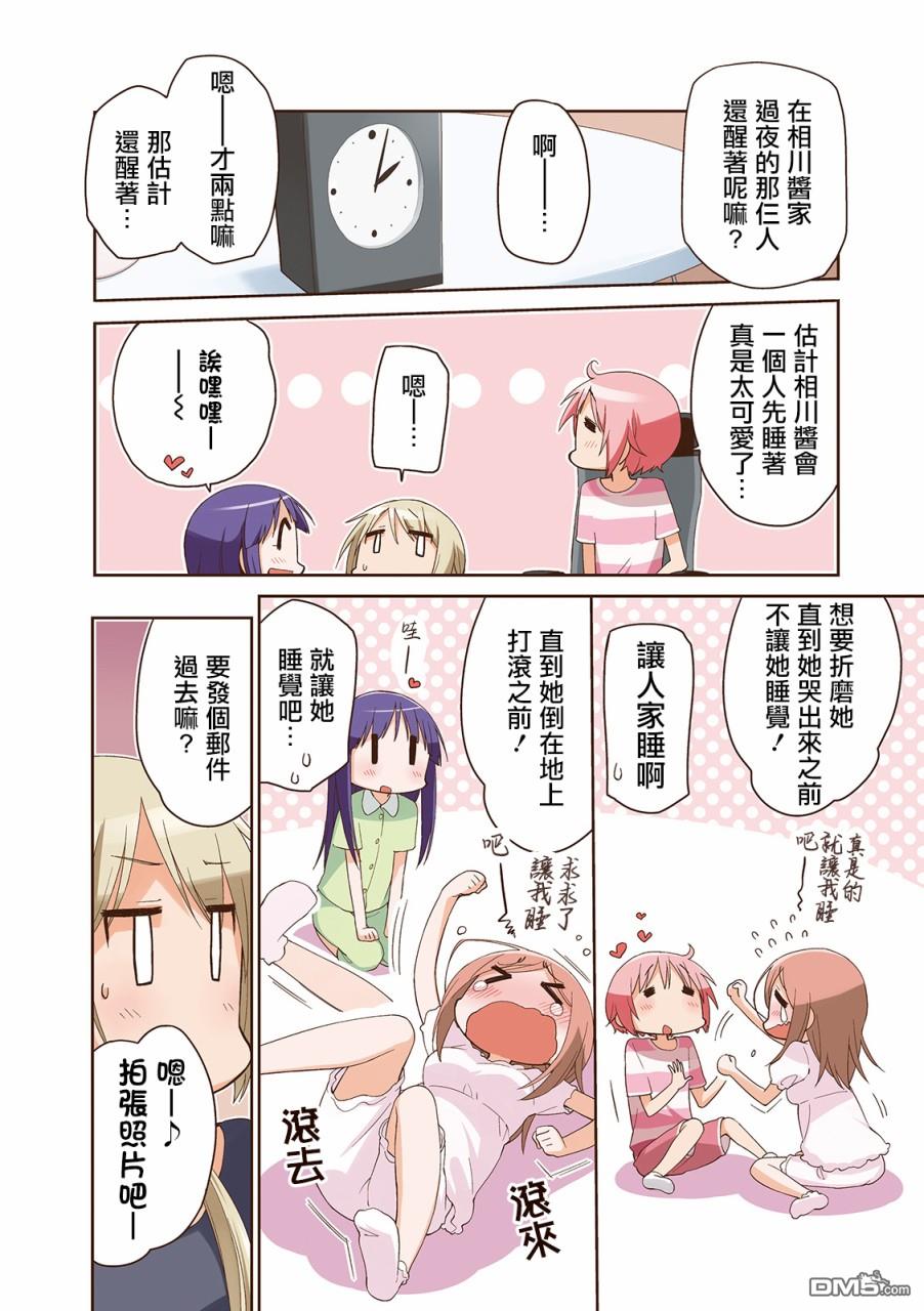 悠悠式 [番外] 05卷彩页 第8页