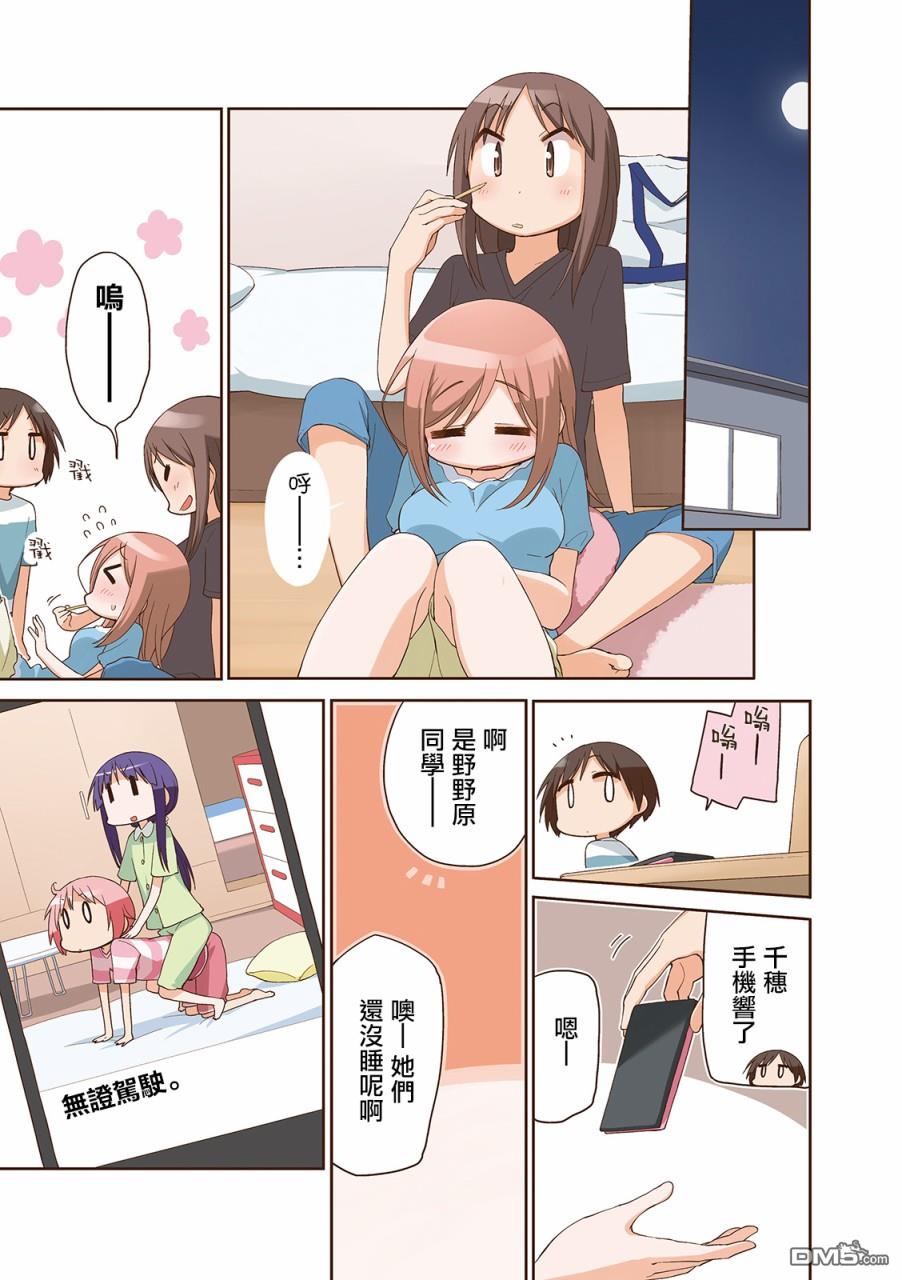 悠悠式 [番外] 05卷彩页 第9页