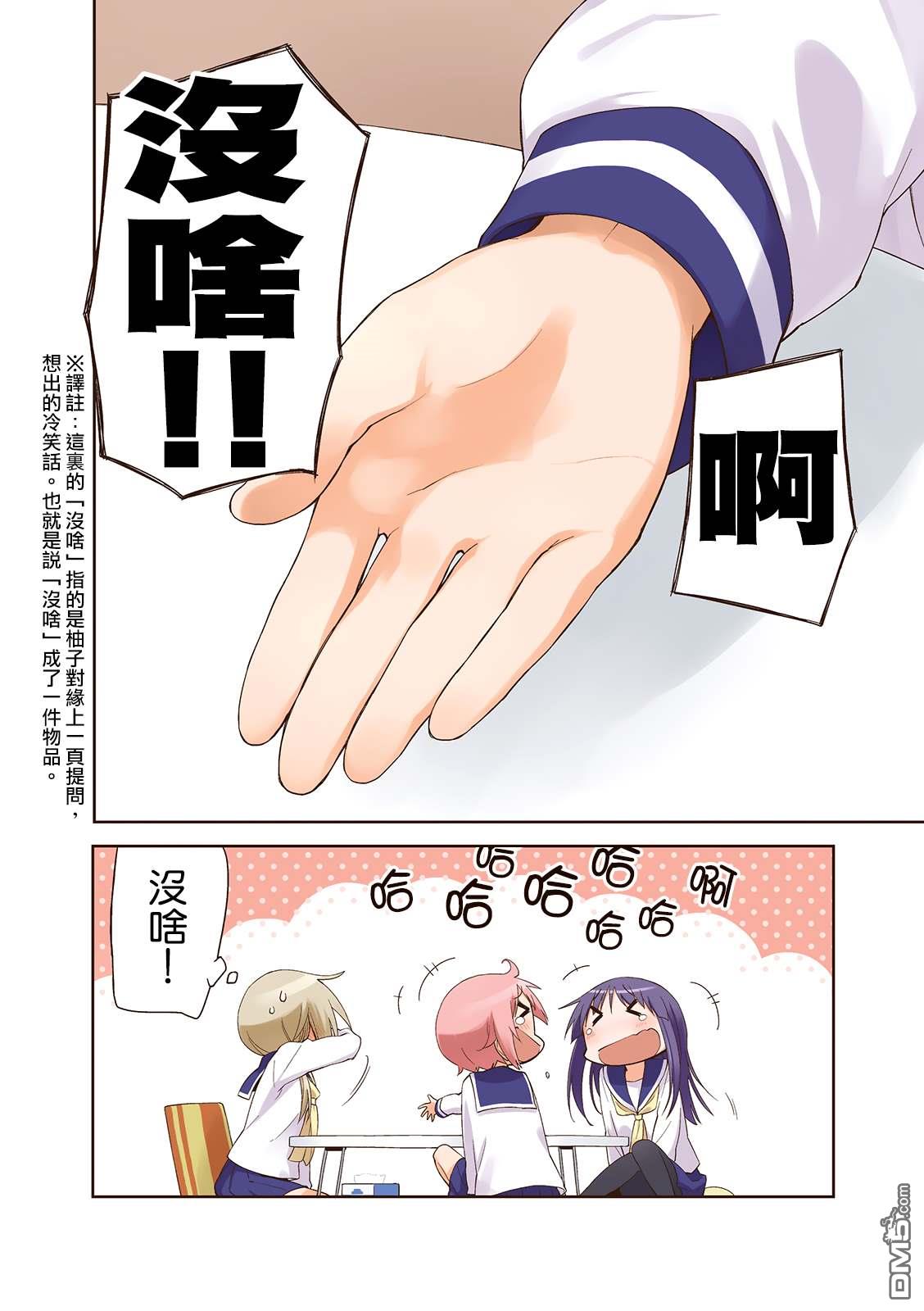 悠悠式 [番外] 06卷彩页 第10页