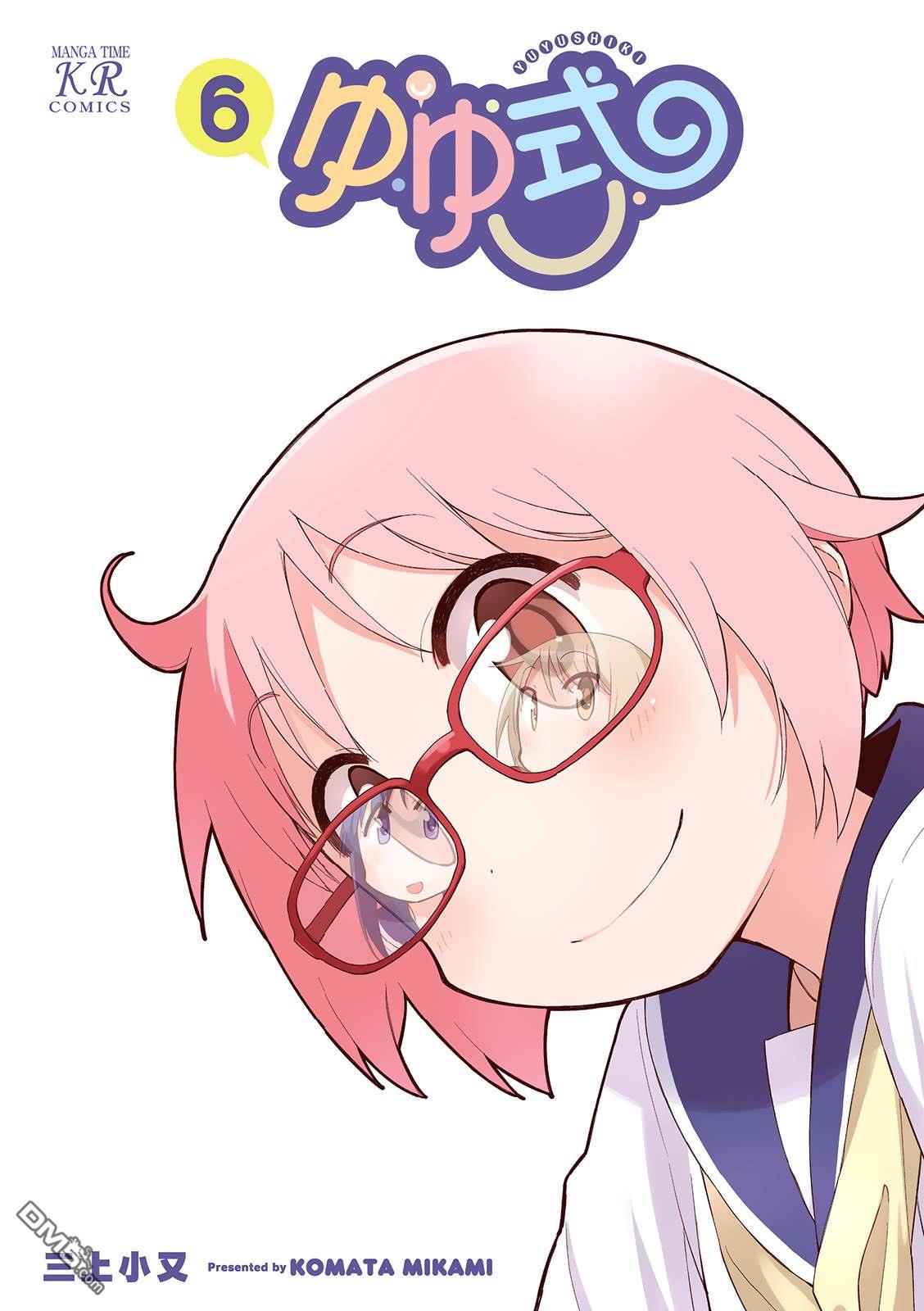 悠悠式 [番外] 06卷彩页 第3页