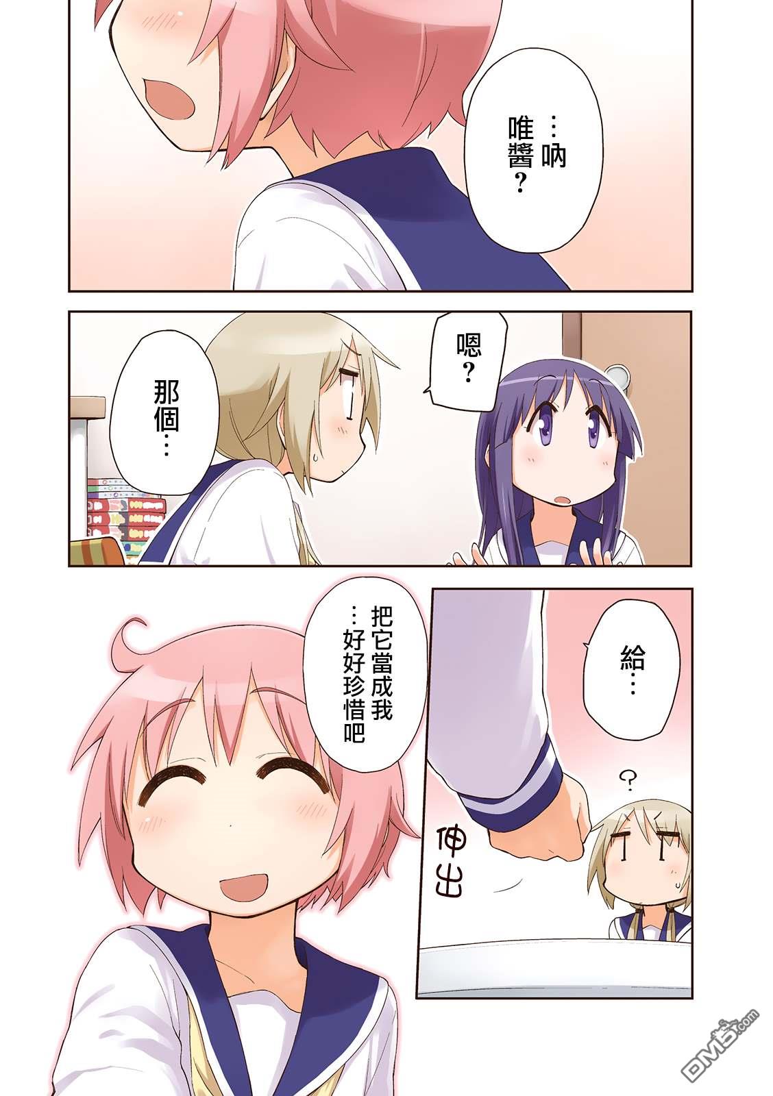 悠悠式 [番外] 06卷彩页 第5页