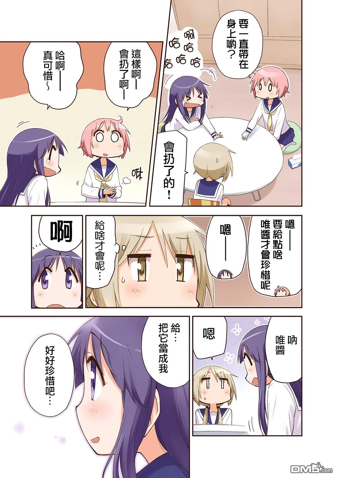 悠悠式 [番外] 06卷彩页 第7页