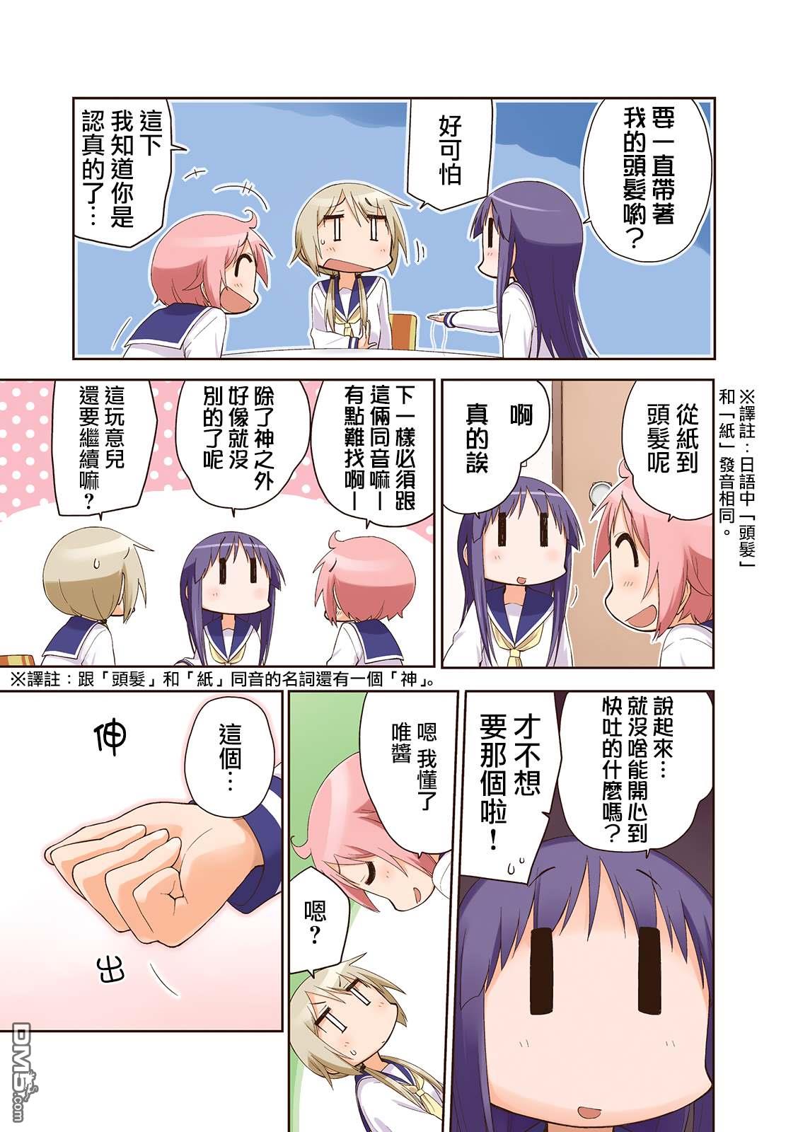 悠悠式 [番外] 06卷彩页 第9页