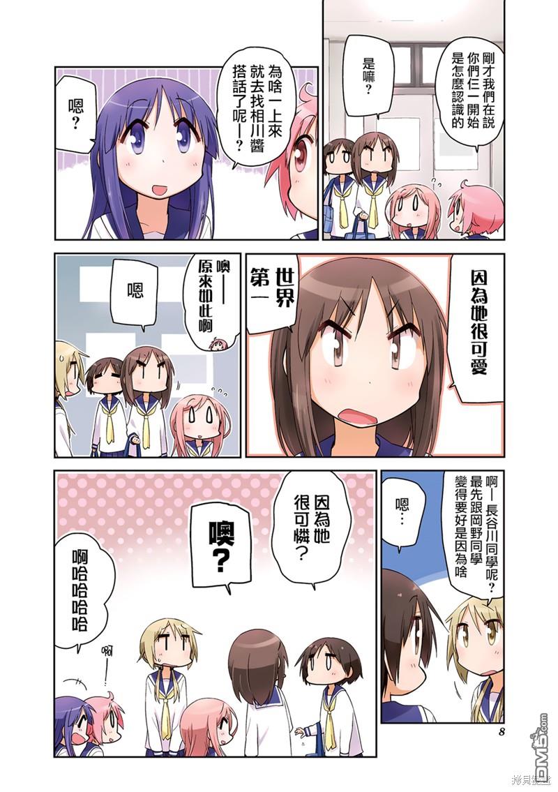 悠悠式 [番外] 07卷彩页 第10页