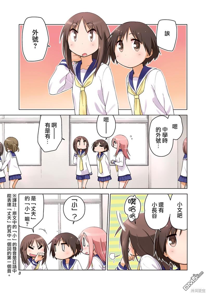 悠悠式 [番外] 07卷彩页 第5页