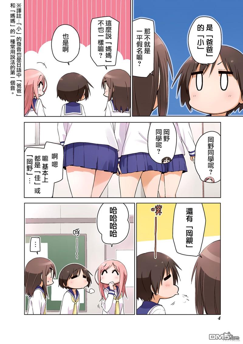 悠悠式 [番外] 07卷彩页 第6页