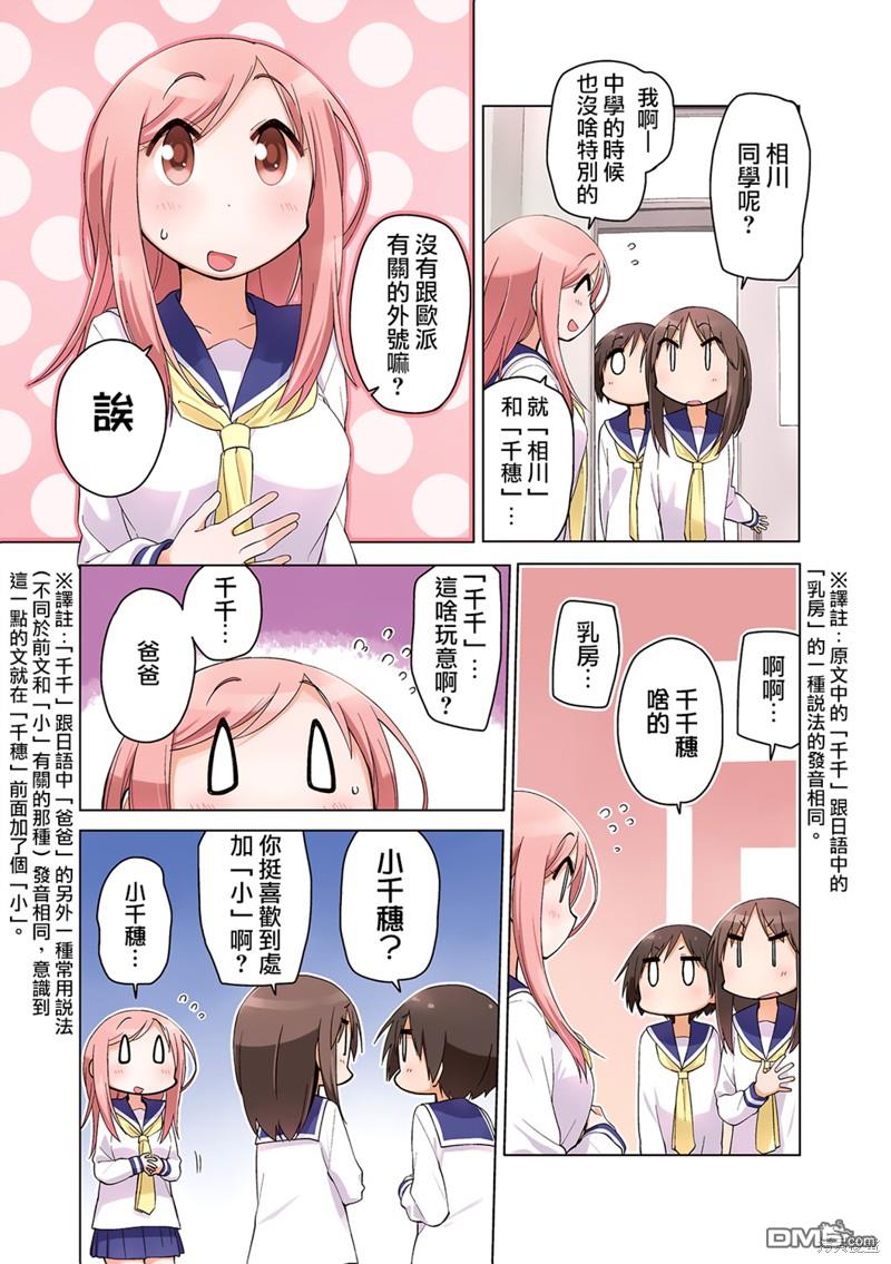 悠悠式 [番外] 07卷彩页 第7页