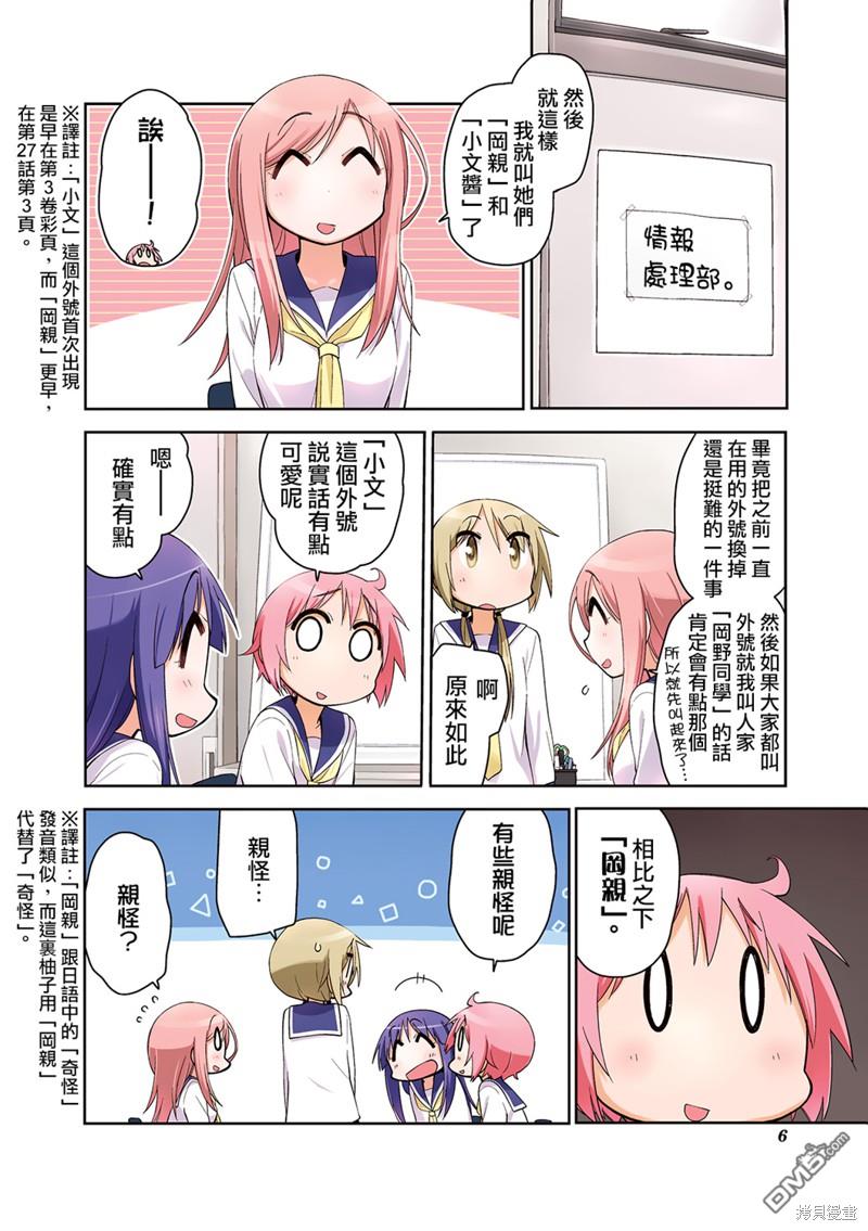 悠悠式 [番外] 07卷彩页 第8页
