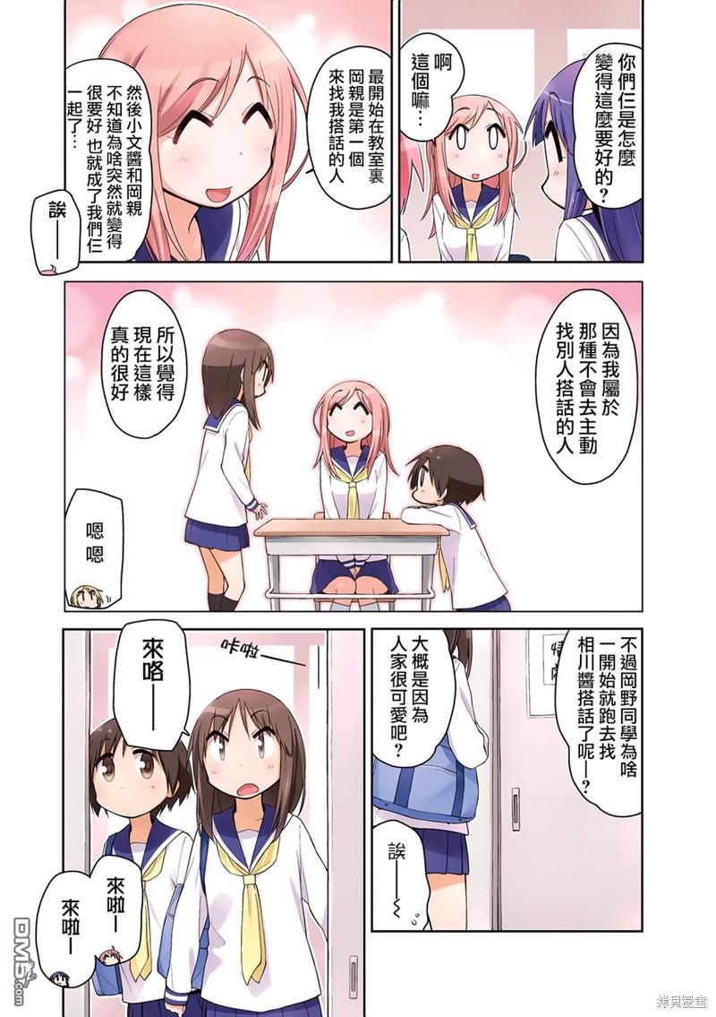 悠悠式 [番外] 07卷彩页 第9页