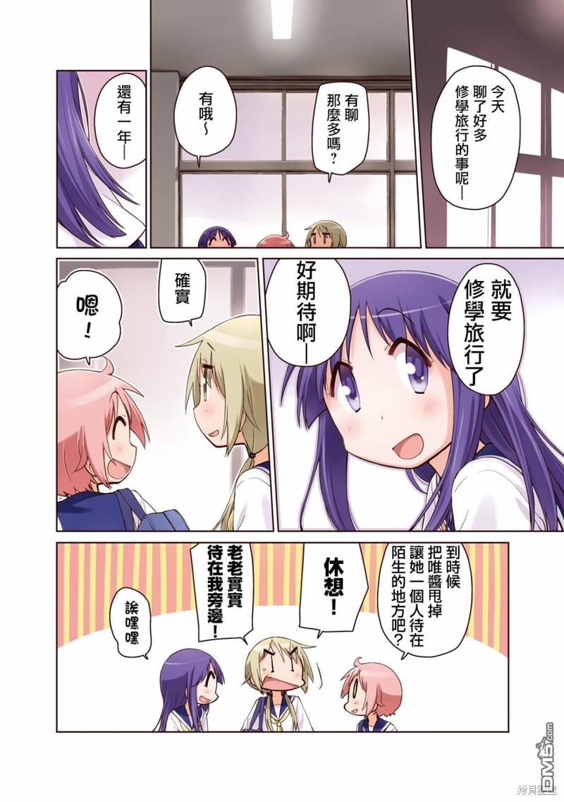 悠悠式 [番外] 08卷彩页 第10页