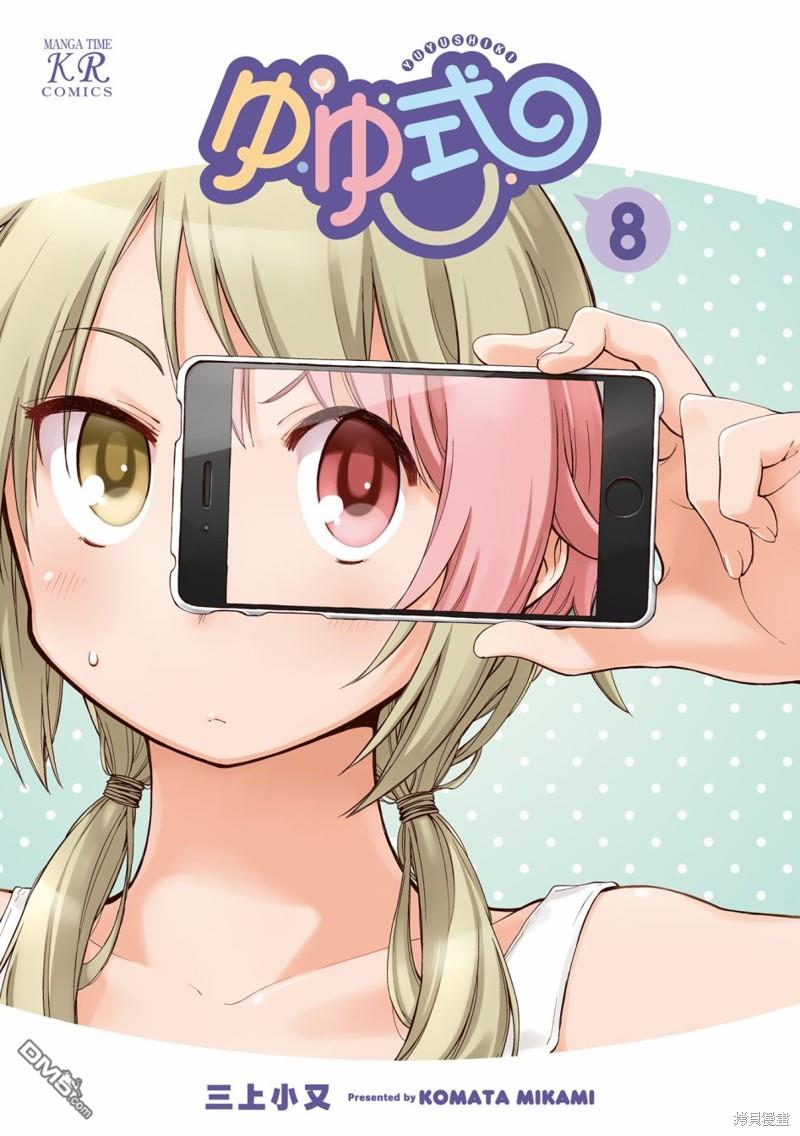 悠悠式 [番外] 08卷彩页 第3页
