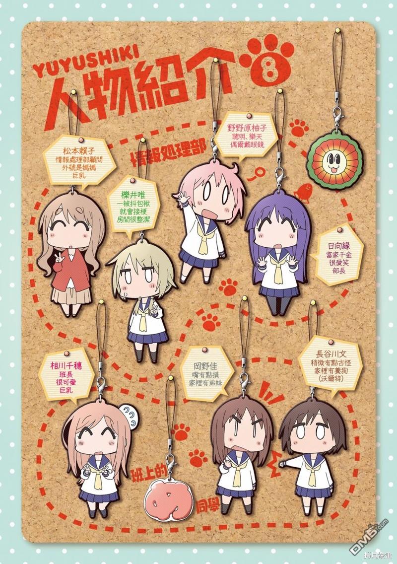 悠悠式 [番外] 08卷彩页 第4页