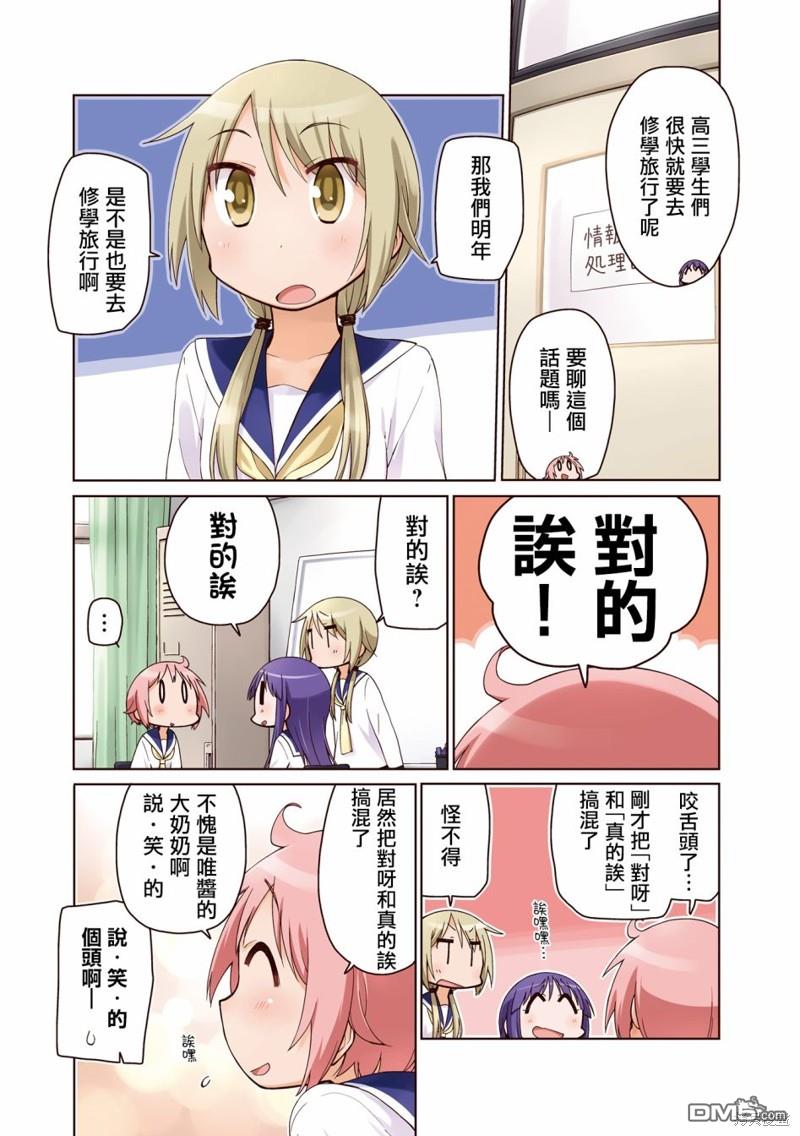 悠悠式 [番外] 08卷彩页 第5页