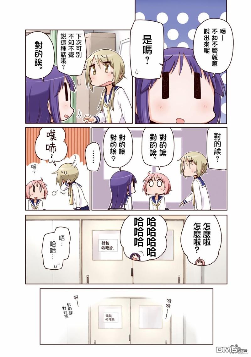 悠悠式 [番外] 08卷彩页 第6页