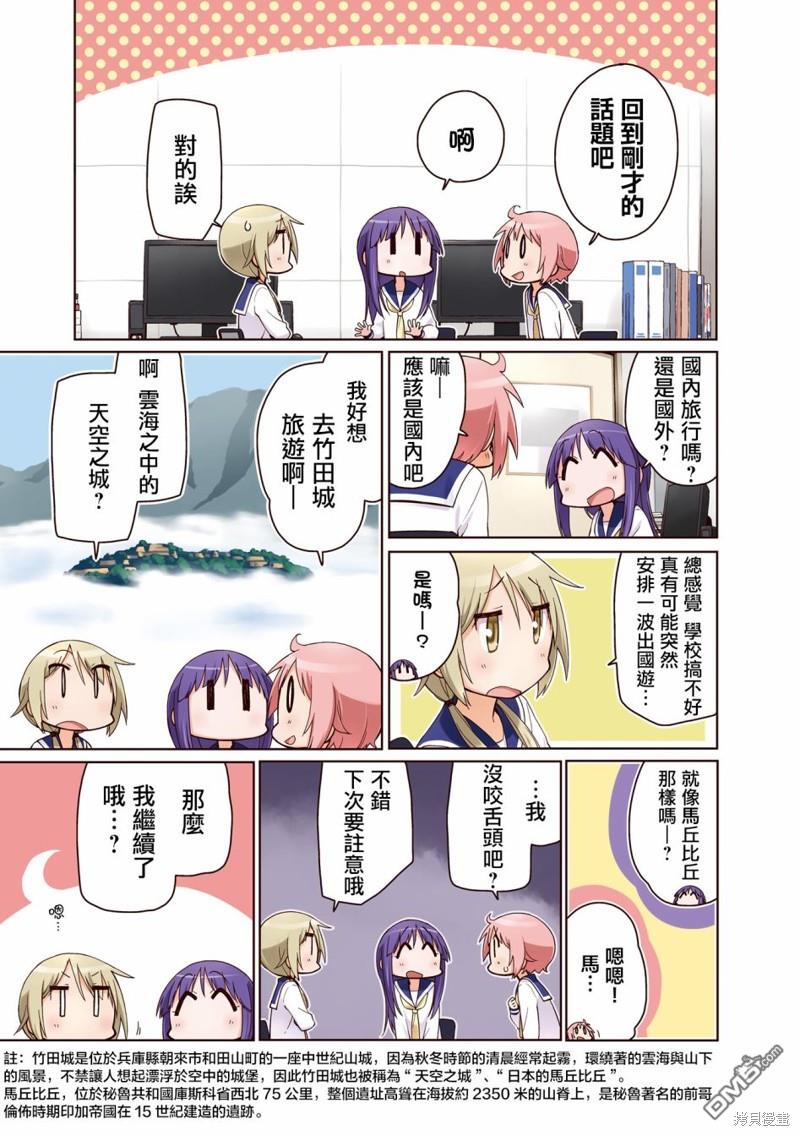 悠悠式 [番外] 08卷彩页 第7页
