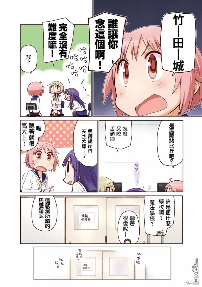 悠悠式 [番外] 08卷彩页 第8页