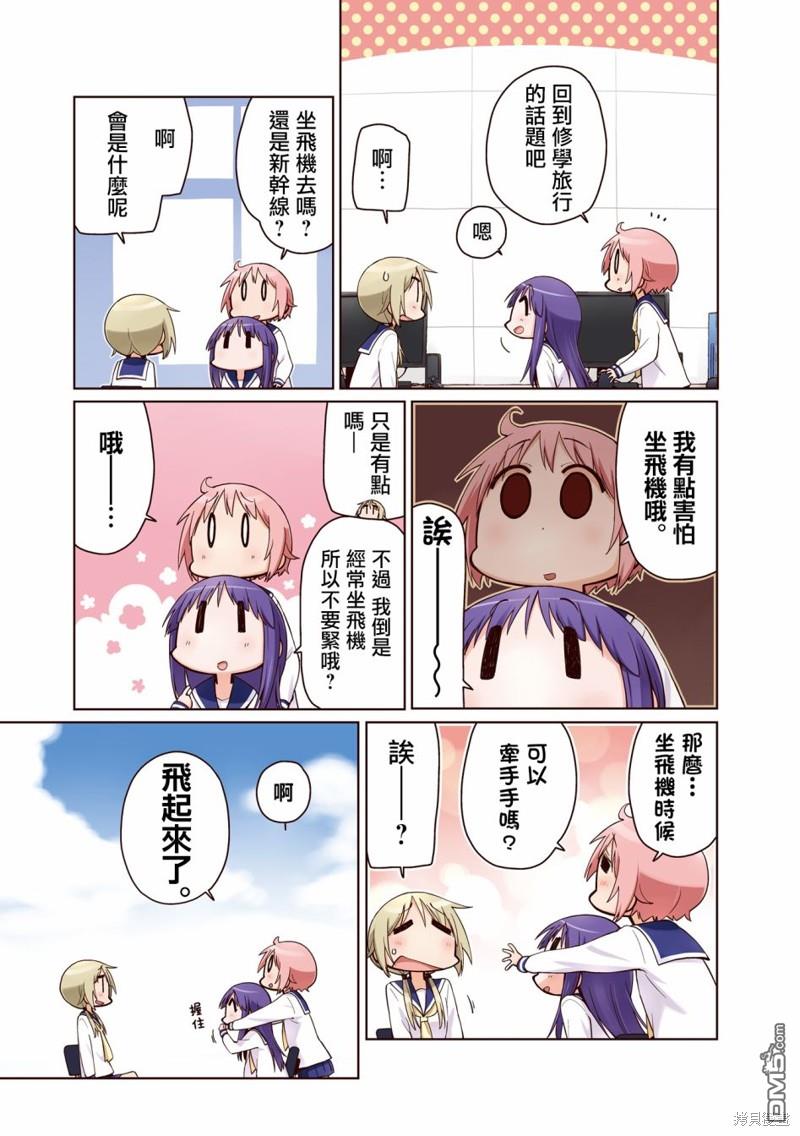 悠悠式 [番外] 08卷彩页 第9页