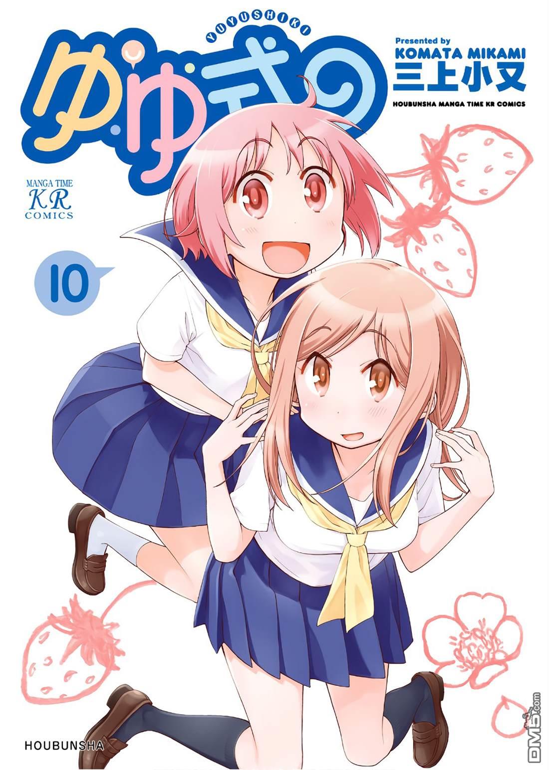 悠悠式 [番外] 10卷彩页 第1页