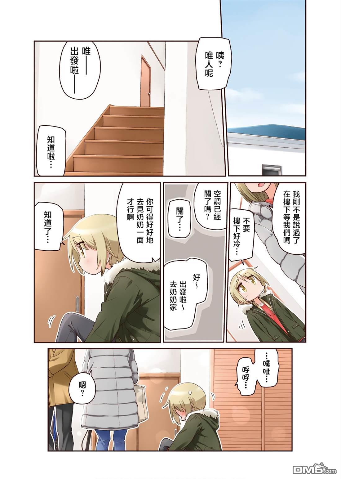 悠悠式 [番外] 10卷彩页 第10页