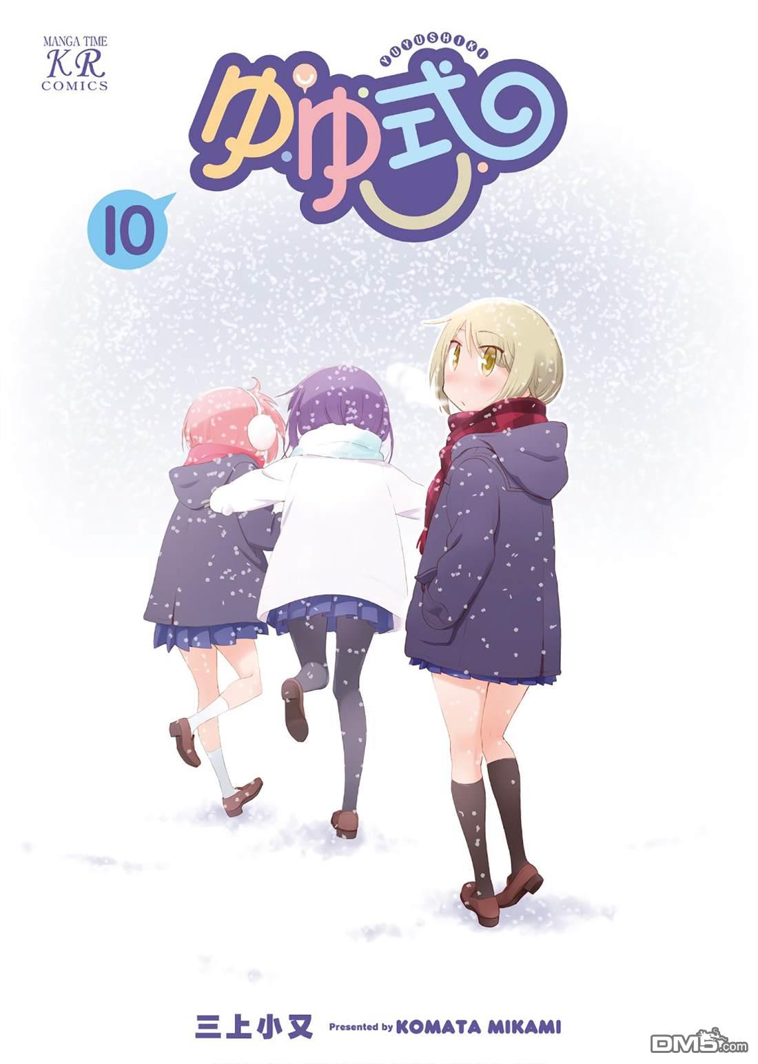 悠悠式 [番外] 10卷彩页 第3页