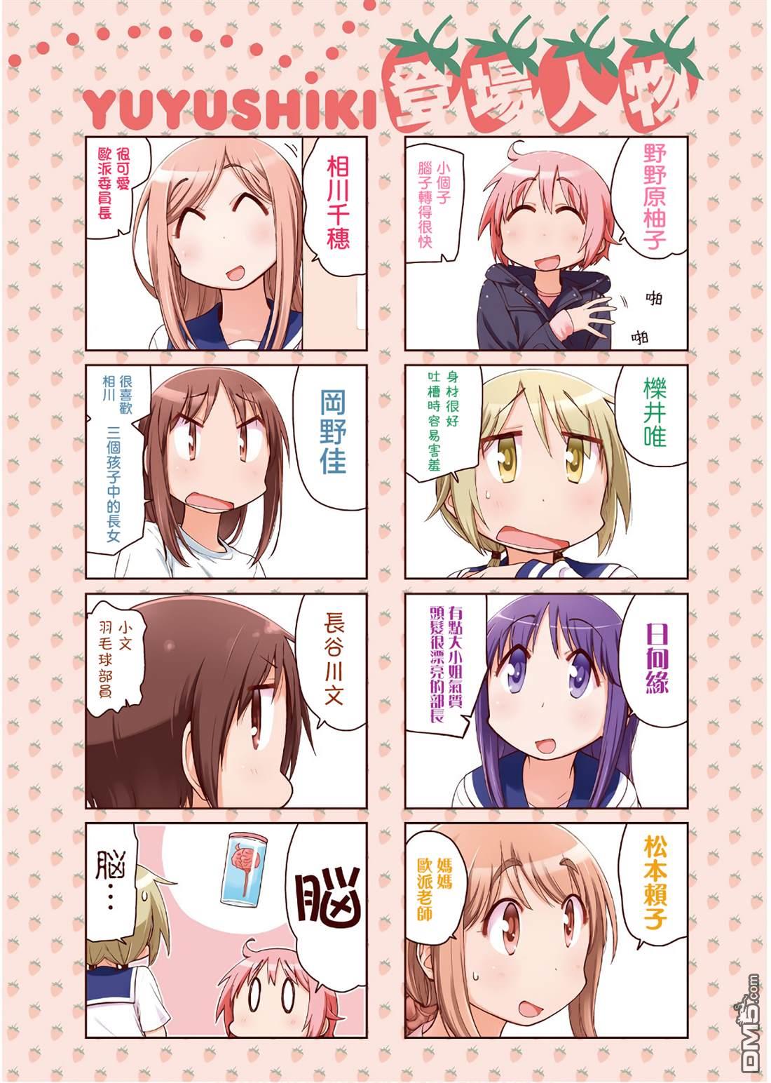 悠悠式 [番外] 10卷彩页 第4页