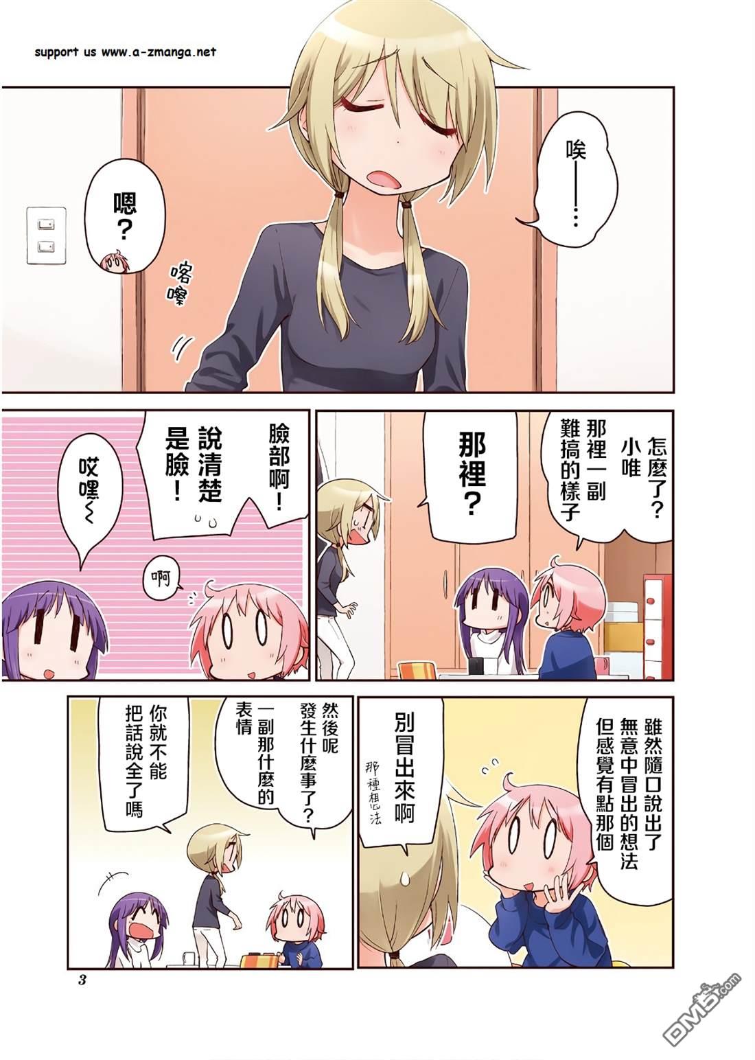 悠悠式 [番外] 10卷彩页 第5页