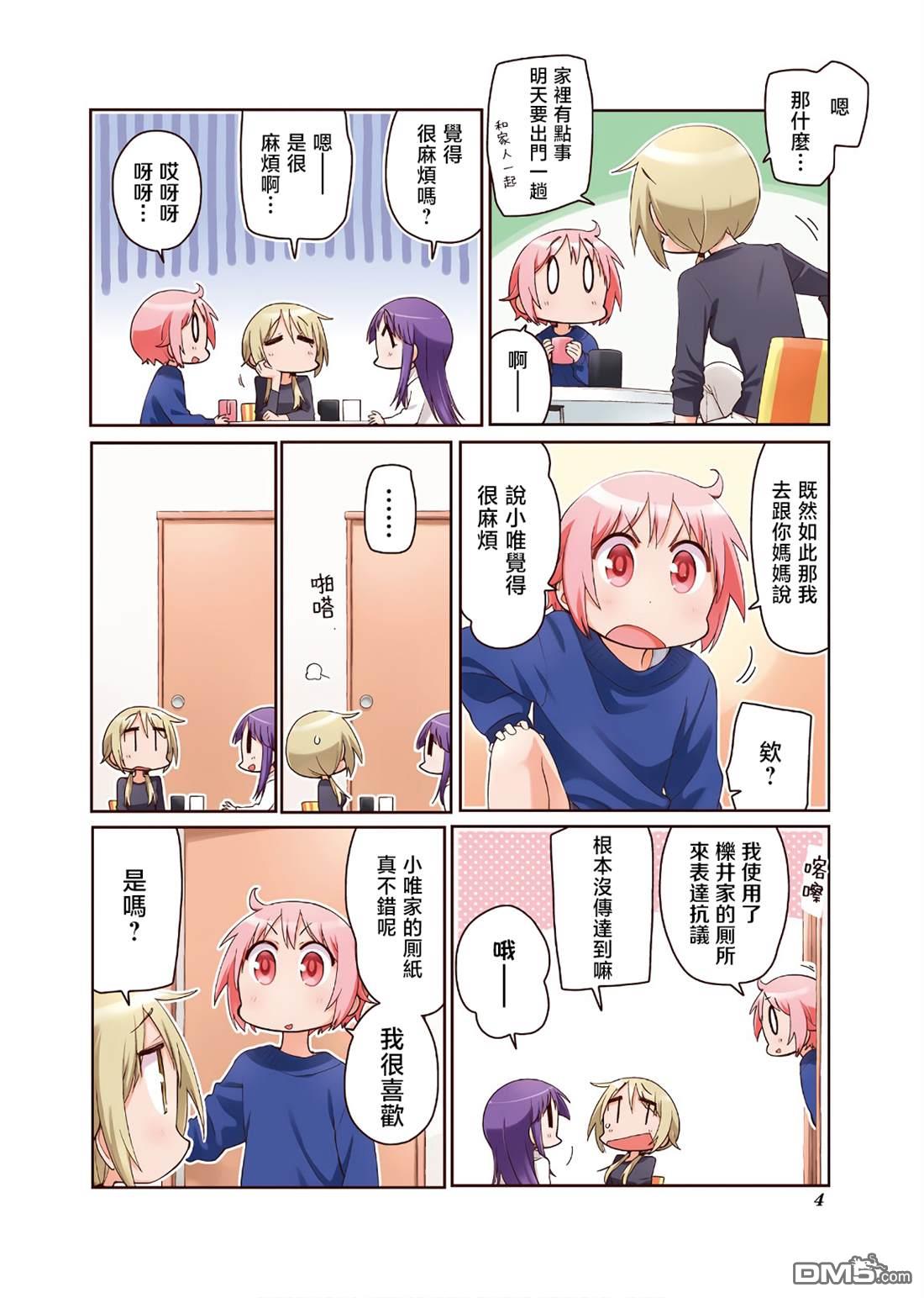 悠悠式 [番外] 10卷彩页 第6页