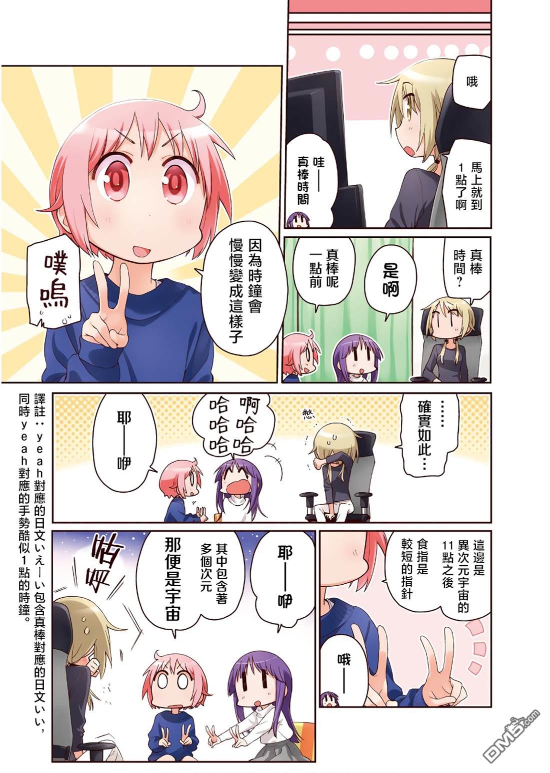 悠悠式 [番外] 10卷彩页 第7页