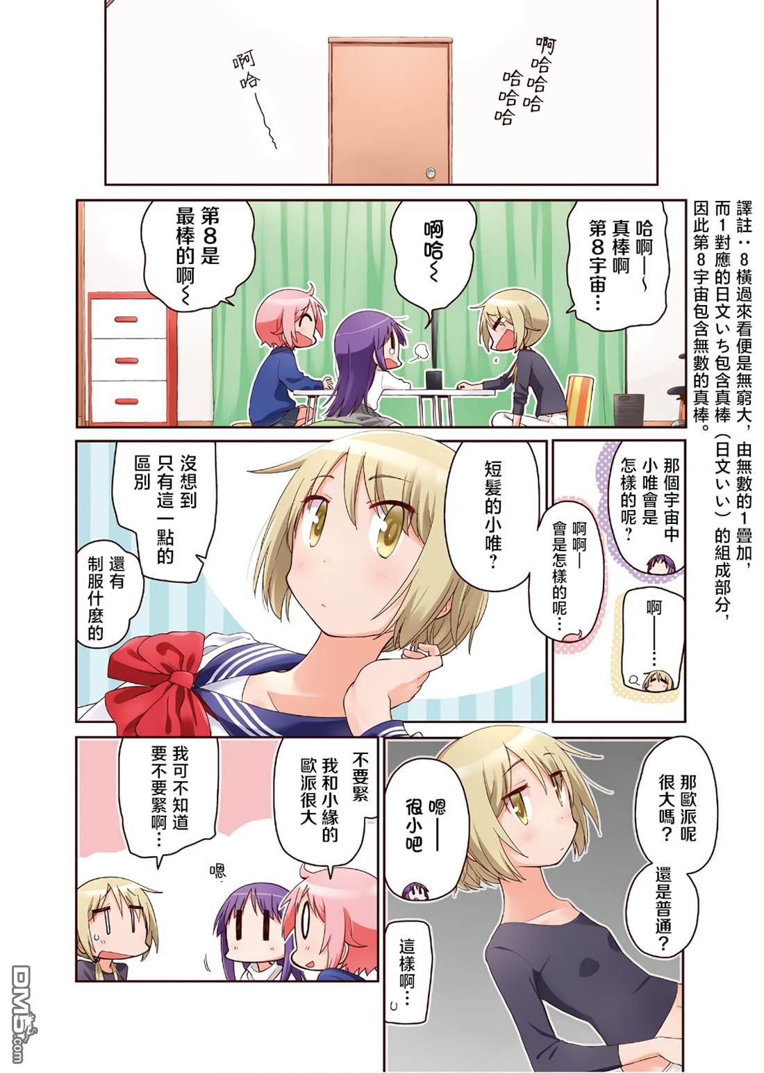 悠悠式 [番外] 10卷彩页 第8页