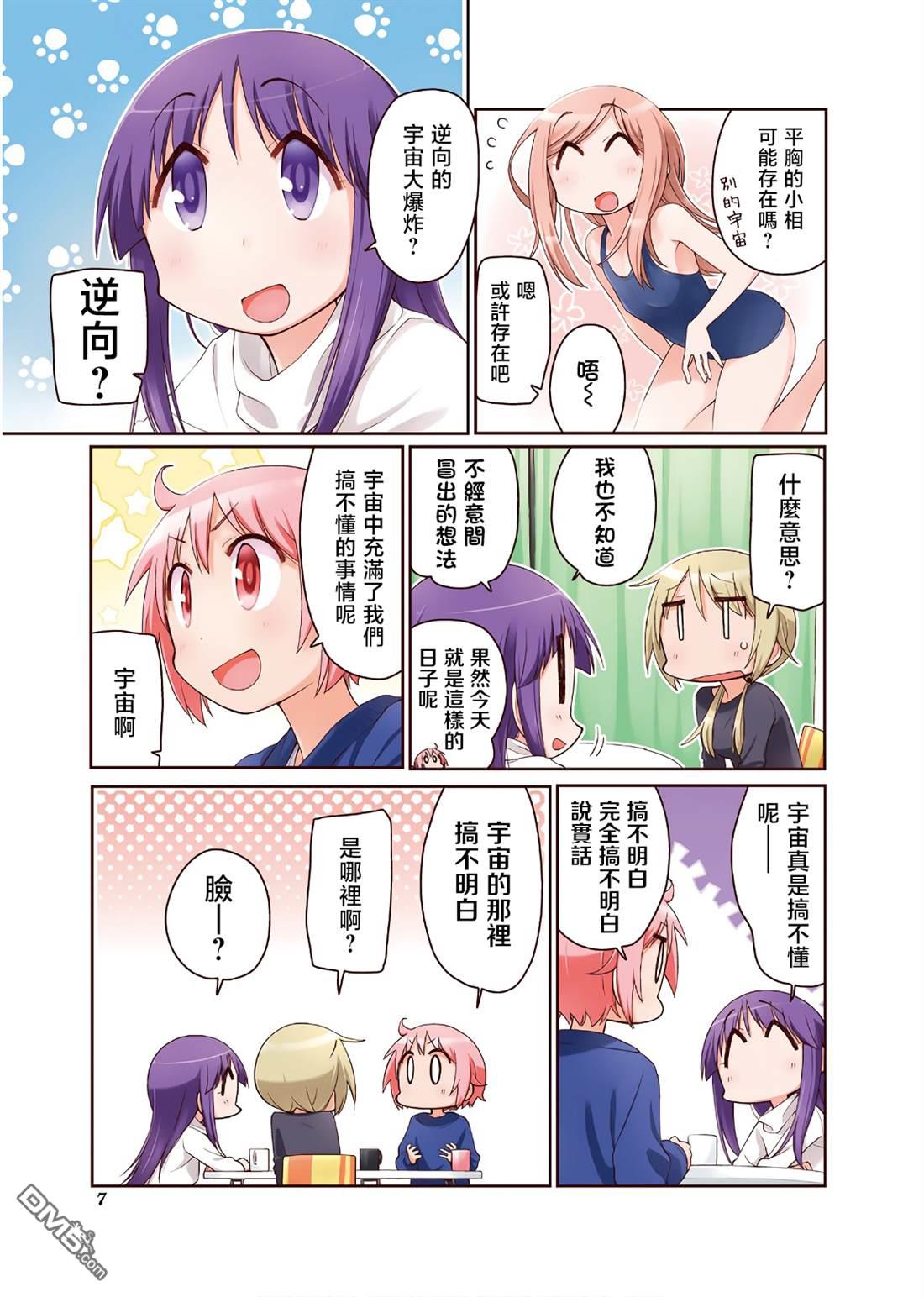 悠悠式 [番外] 10卷彩页 第9页