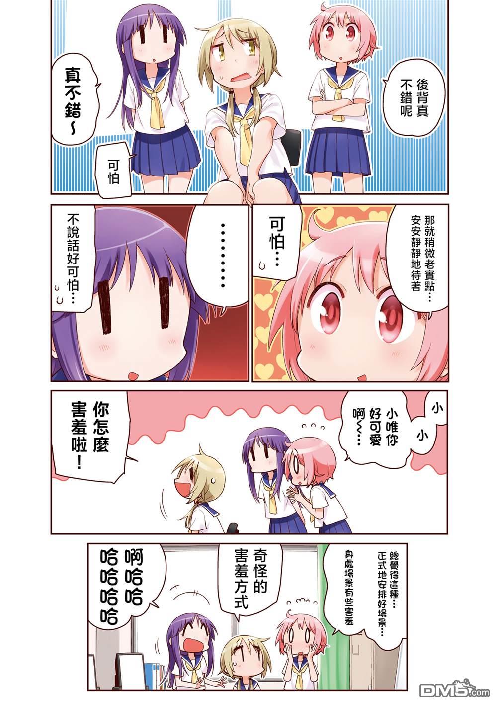 悠悠式 [番外] 11卷彩页 第10页