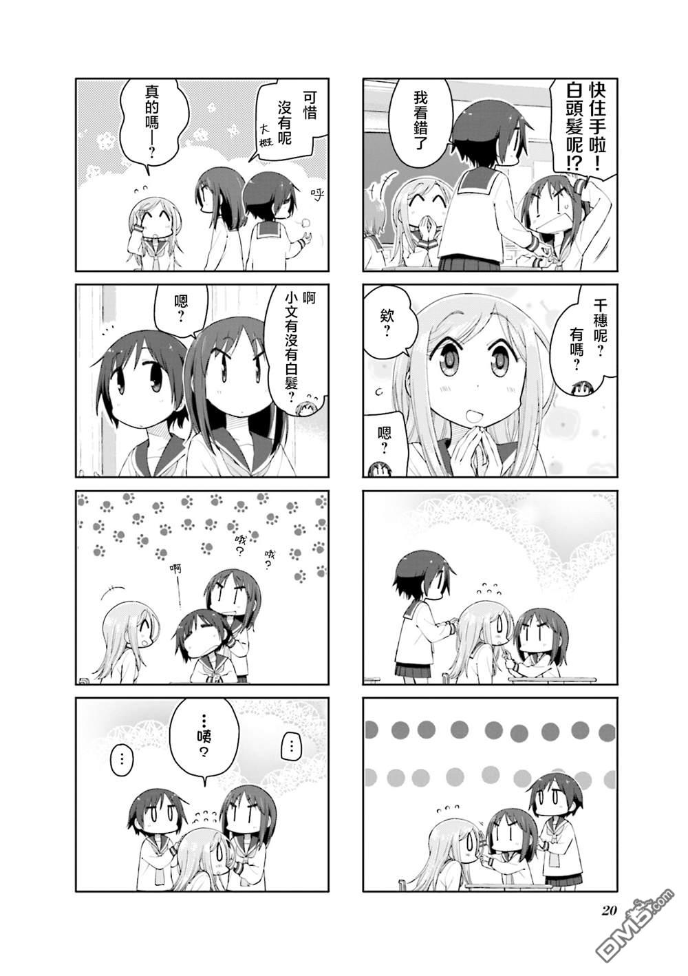悠悠式 [番外] 11卷彩页 第12页