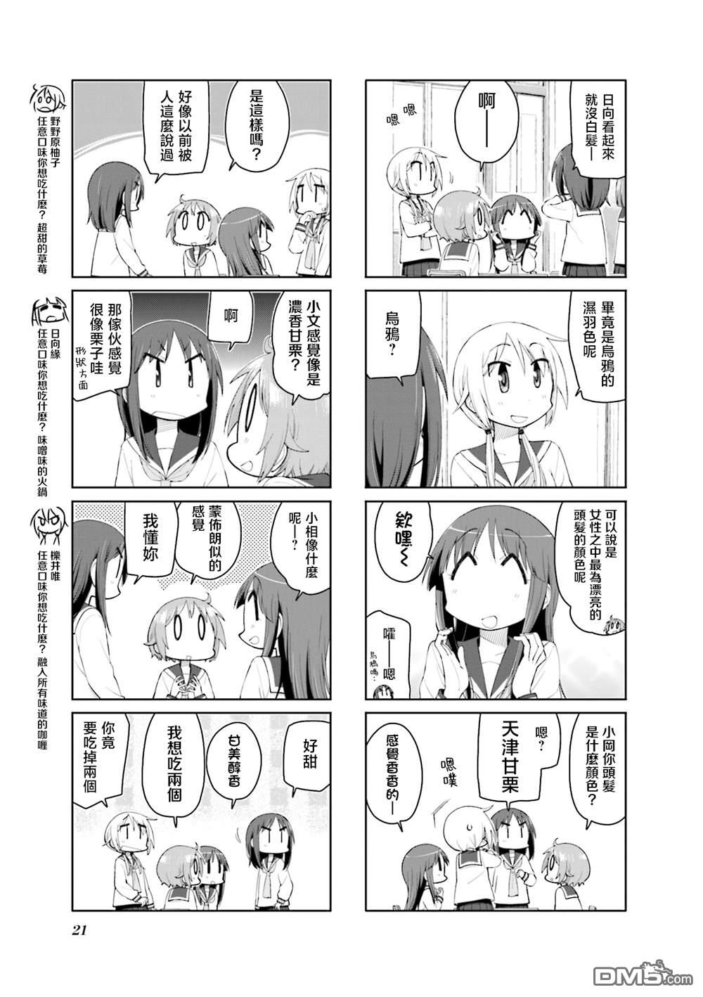 悠悠式 [番外] 11卷彩页 第13页