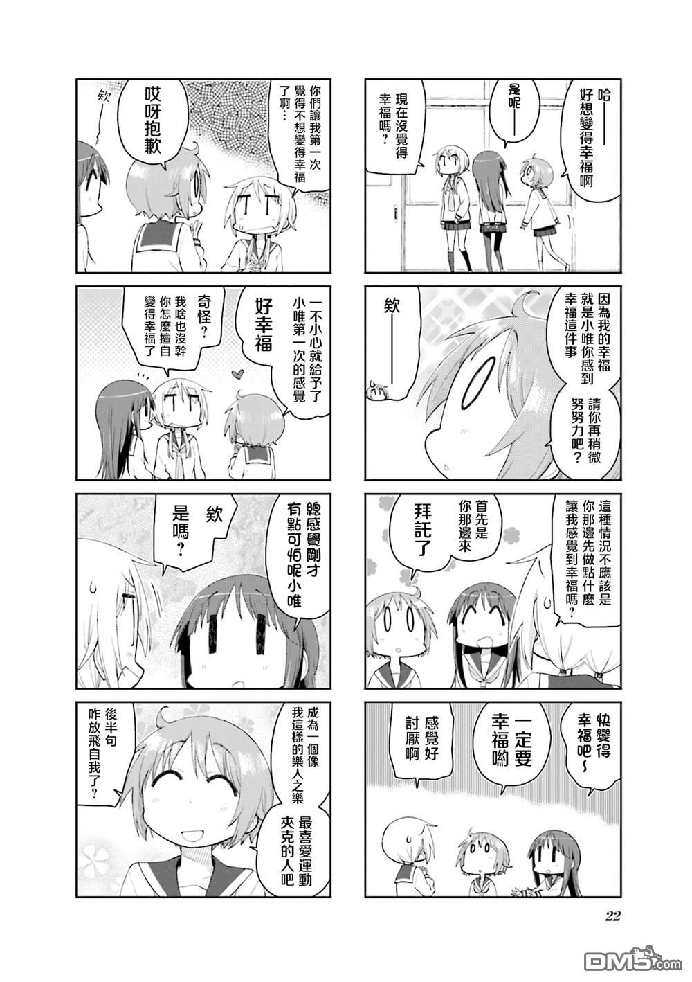 悠悠式 [番外] 11卷彩页 第14页