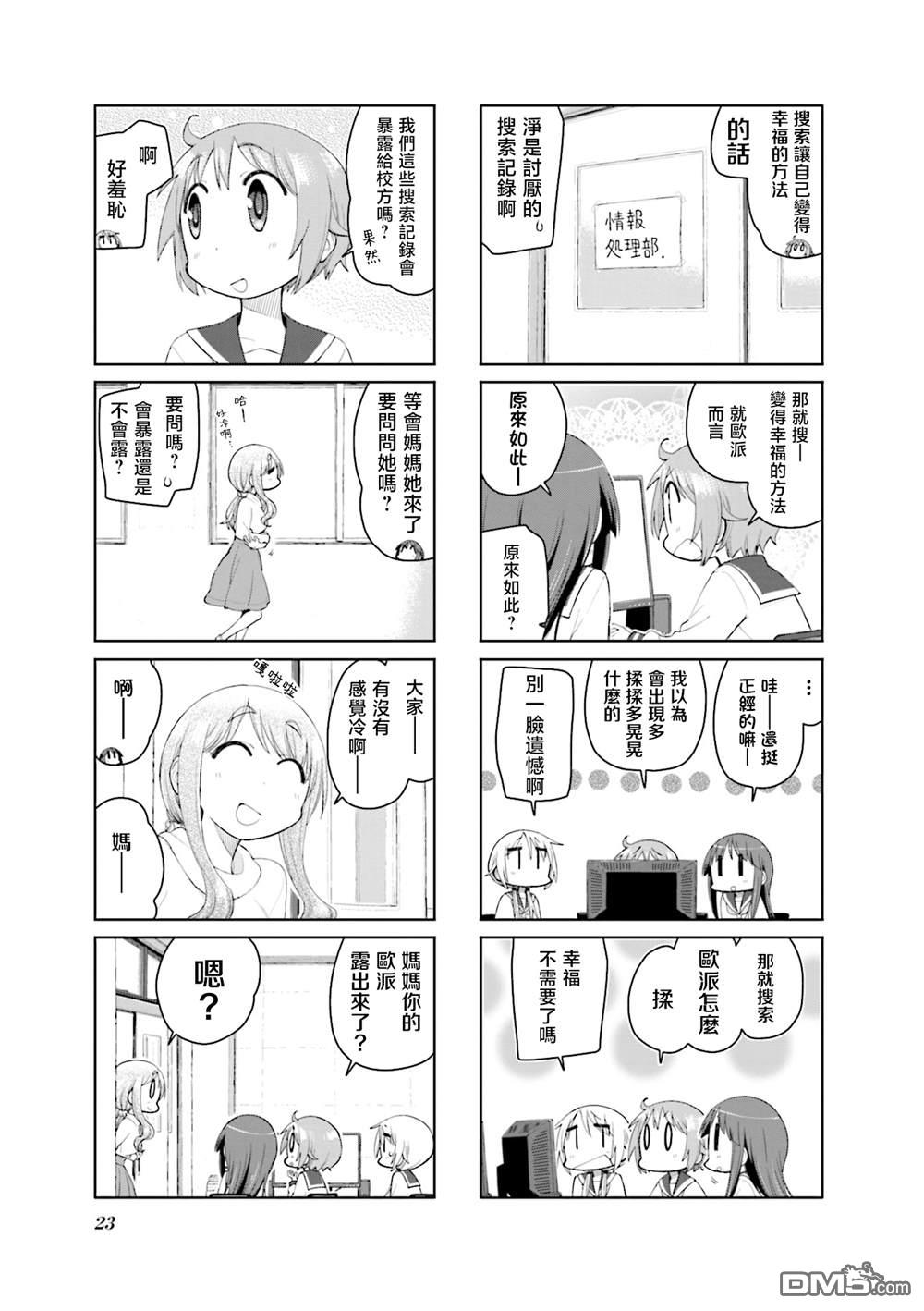 悠悠式 [番外] 11卷彩页 第15页