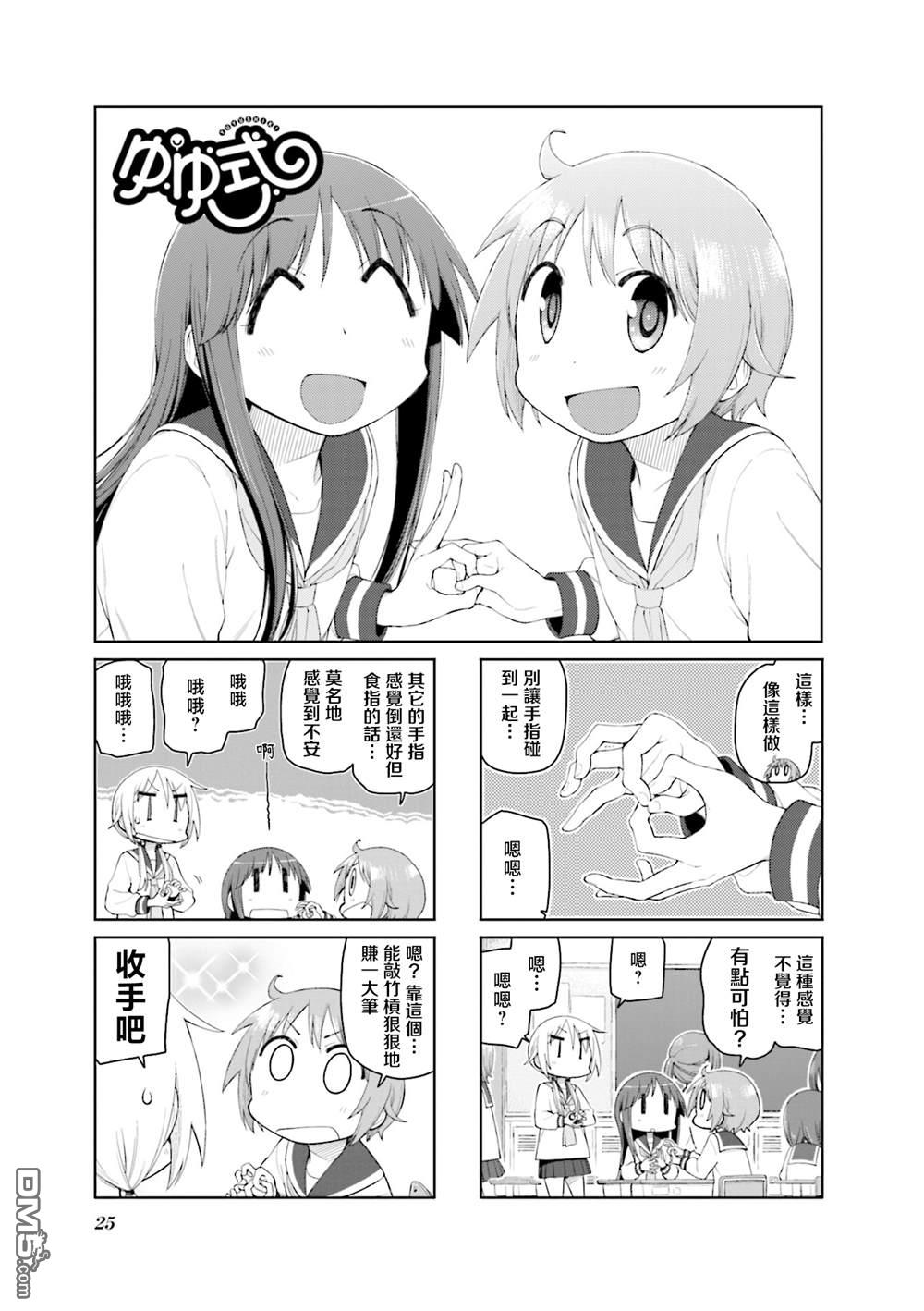 悠悠式 [番外] 11卷彩页 第17页