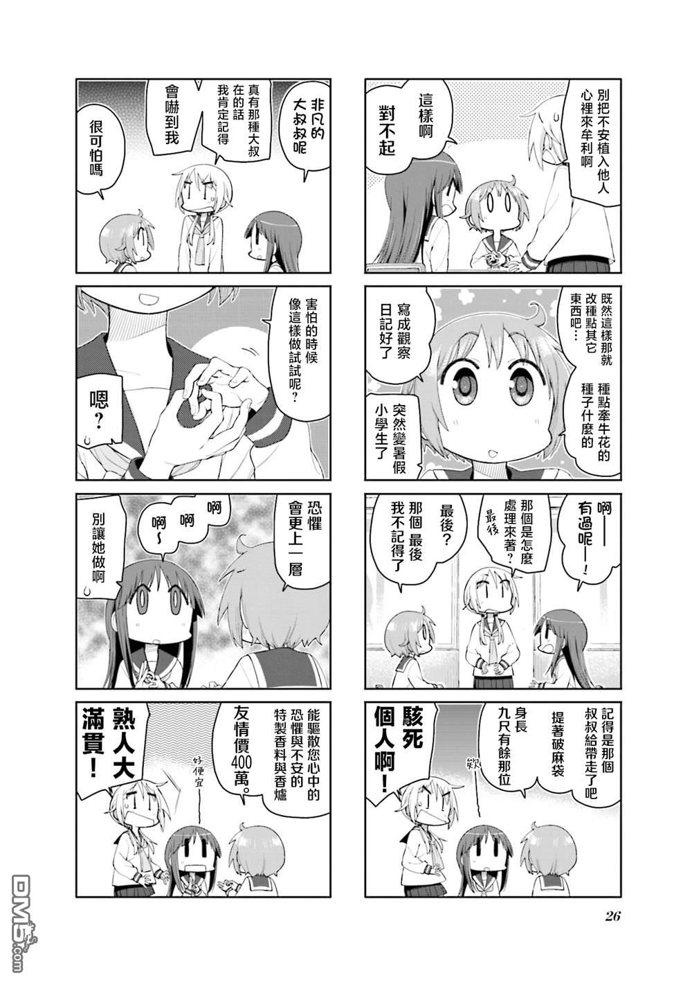 悠悠式 [番外] 11卷彩页 第18页