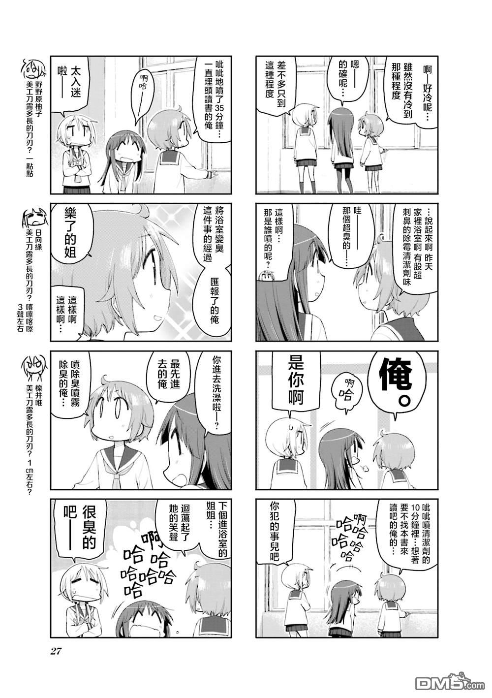 悠悠式 [番外] 11卷彩页 第19页