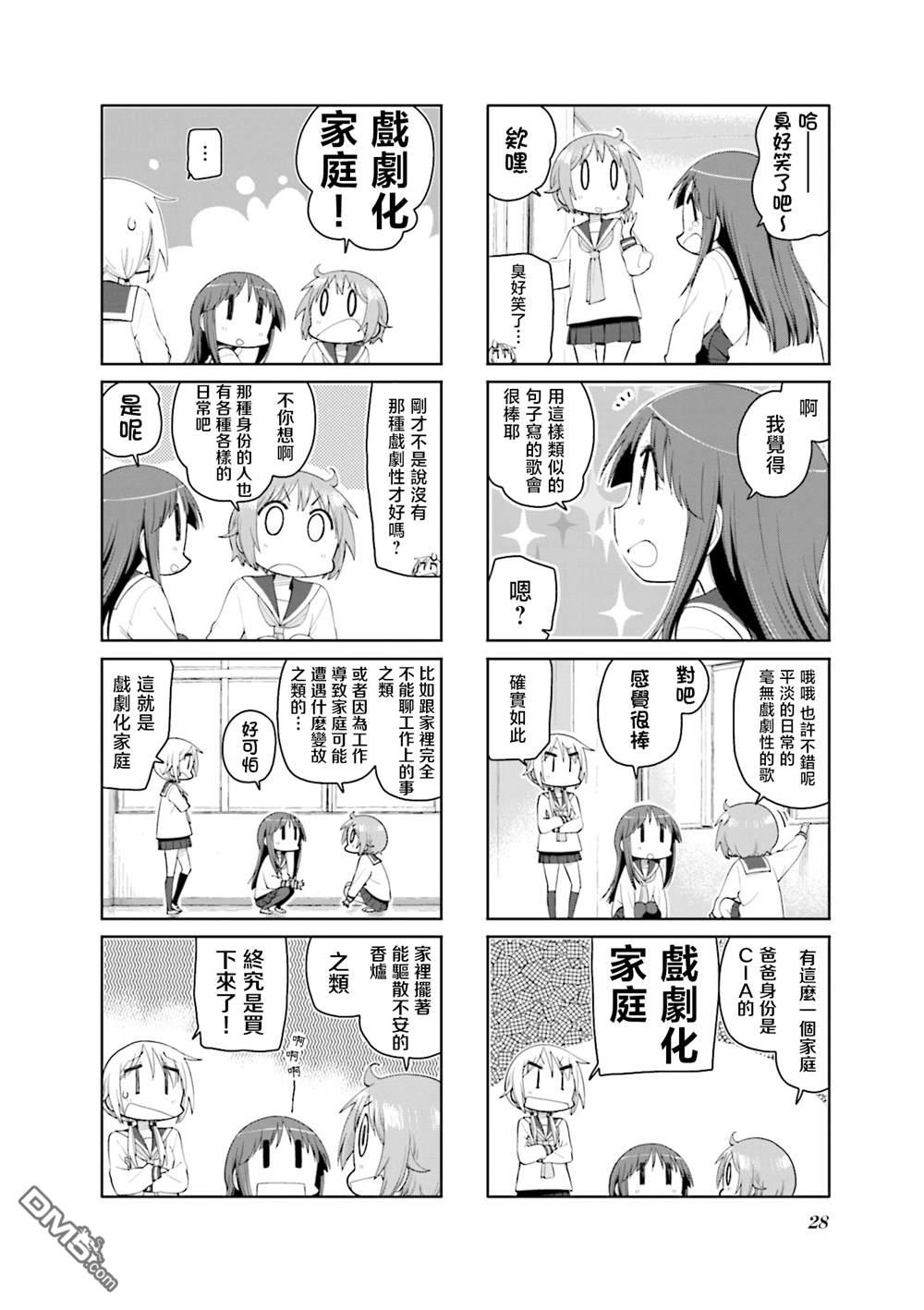 悠悠式 [番外] 11卷彩页 第20页