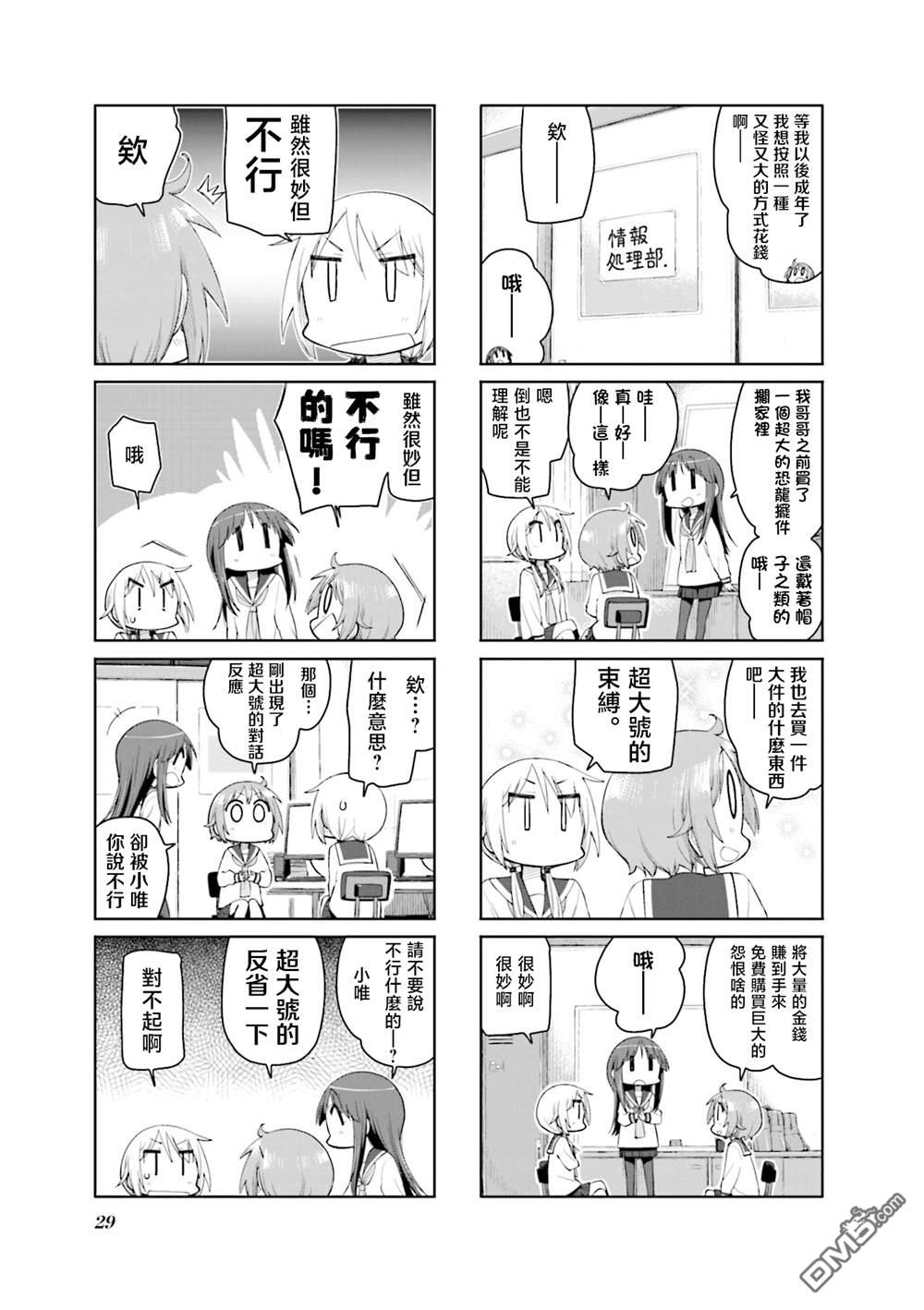 悠悠式 [番外] 11卷彩页 第21页