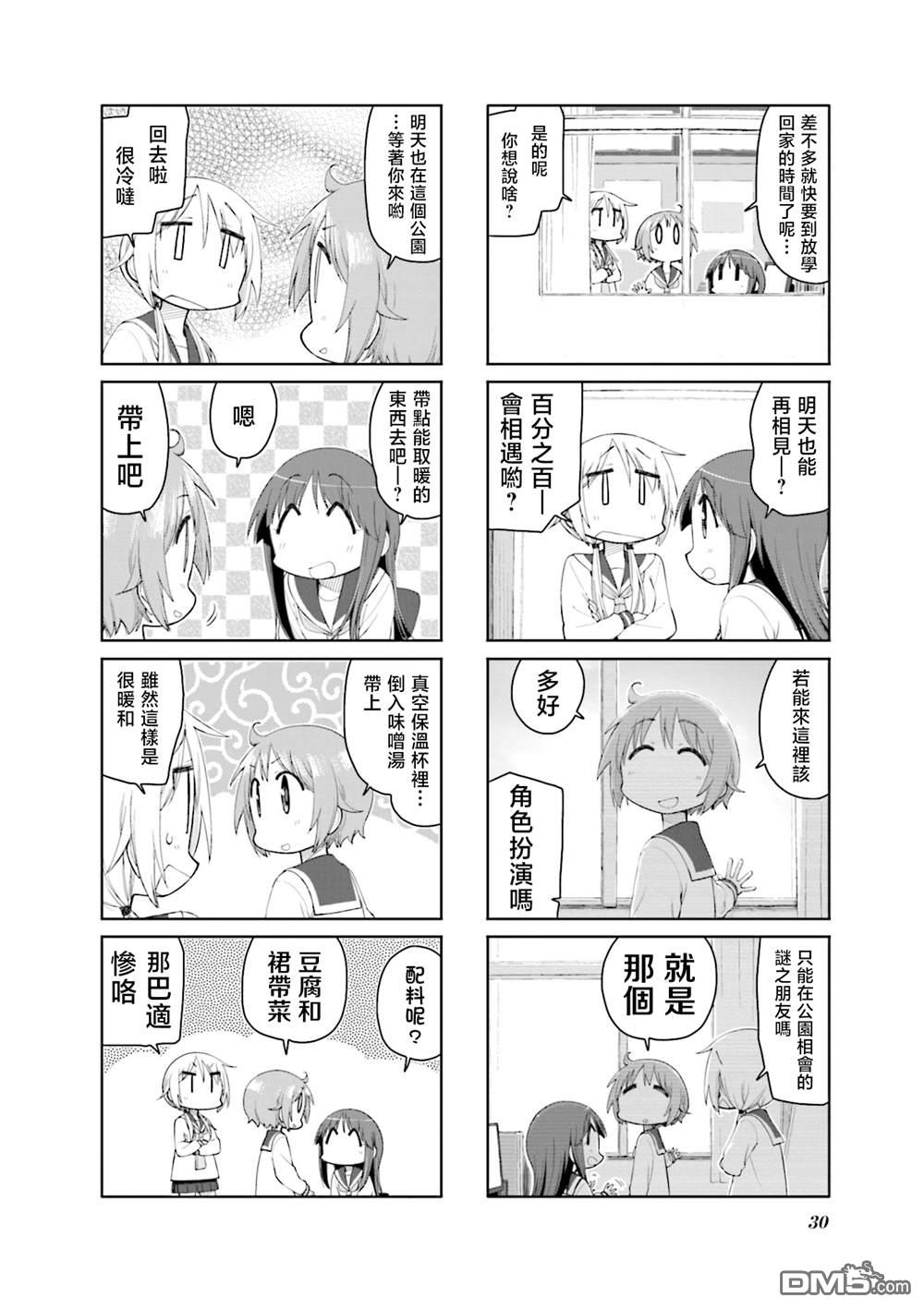 悠悠式 [番外] 11卷彩页 第22页