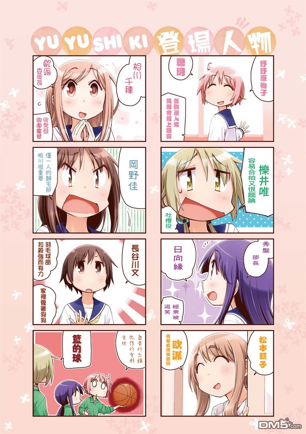 悠悠式 [番外] 11卷彩页 第4页