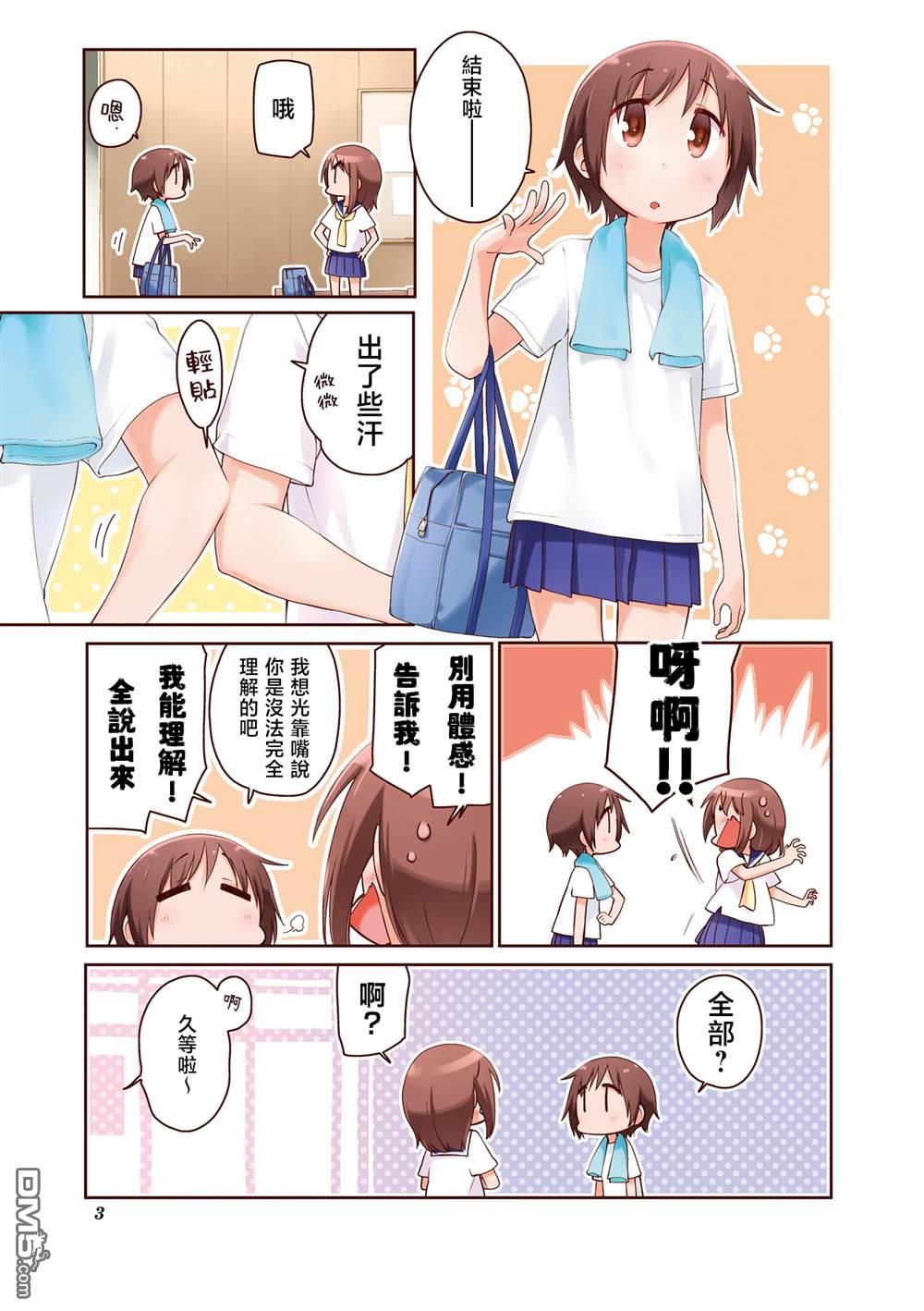 悠悠式 [番外] 11卷彩页 第5页